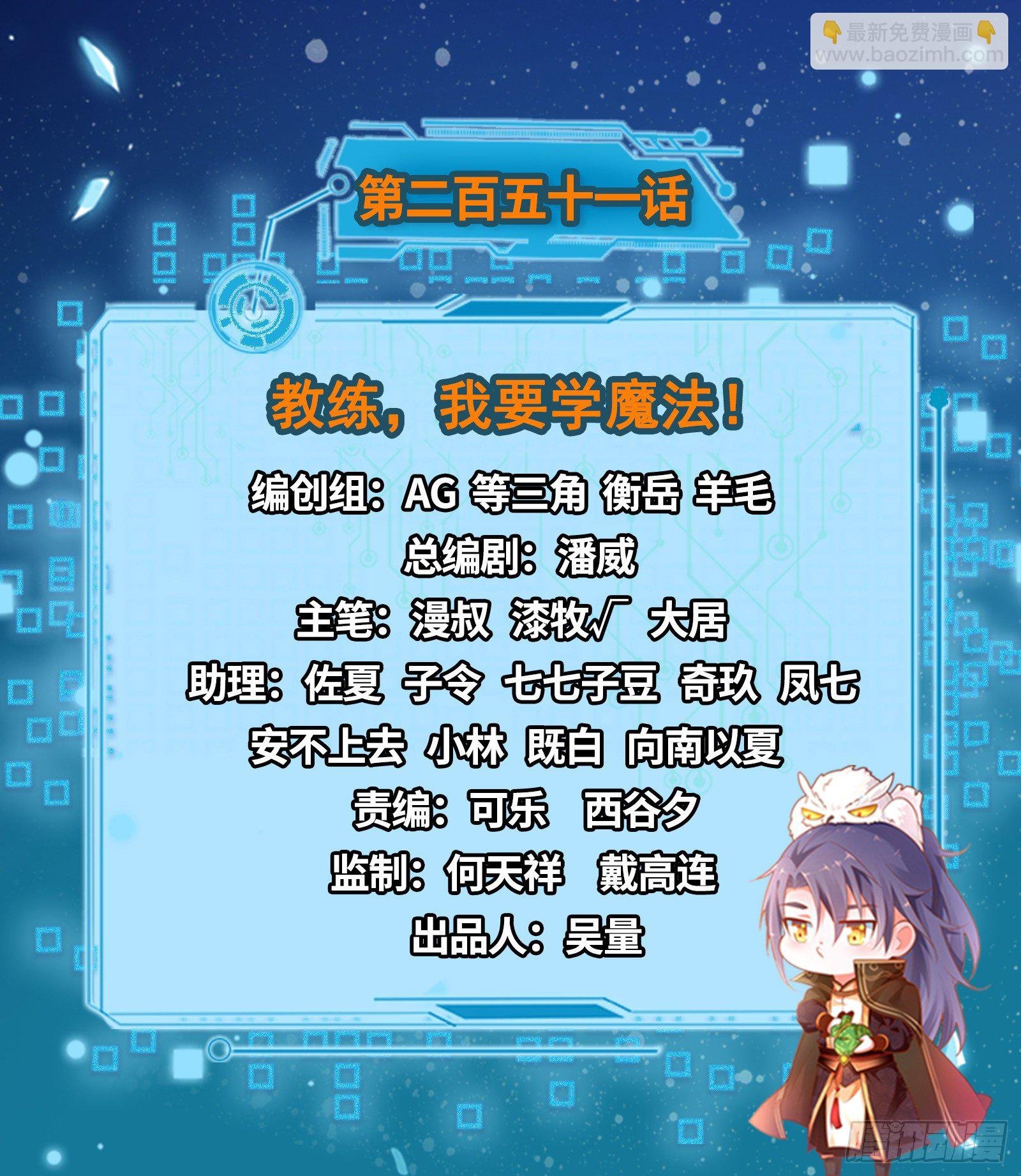 教练，我要学魔法！
