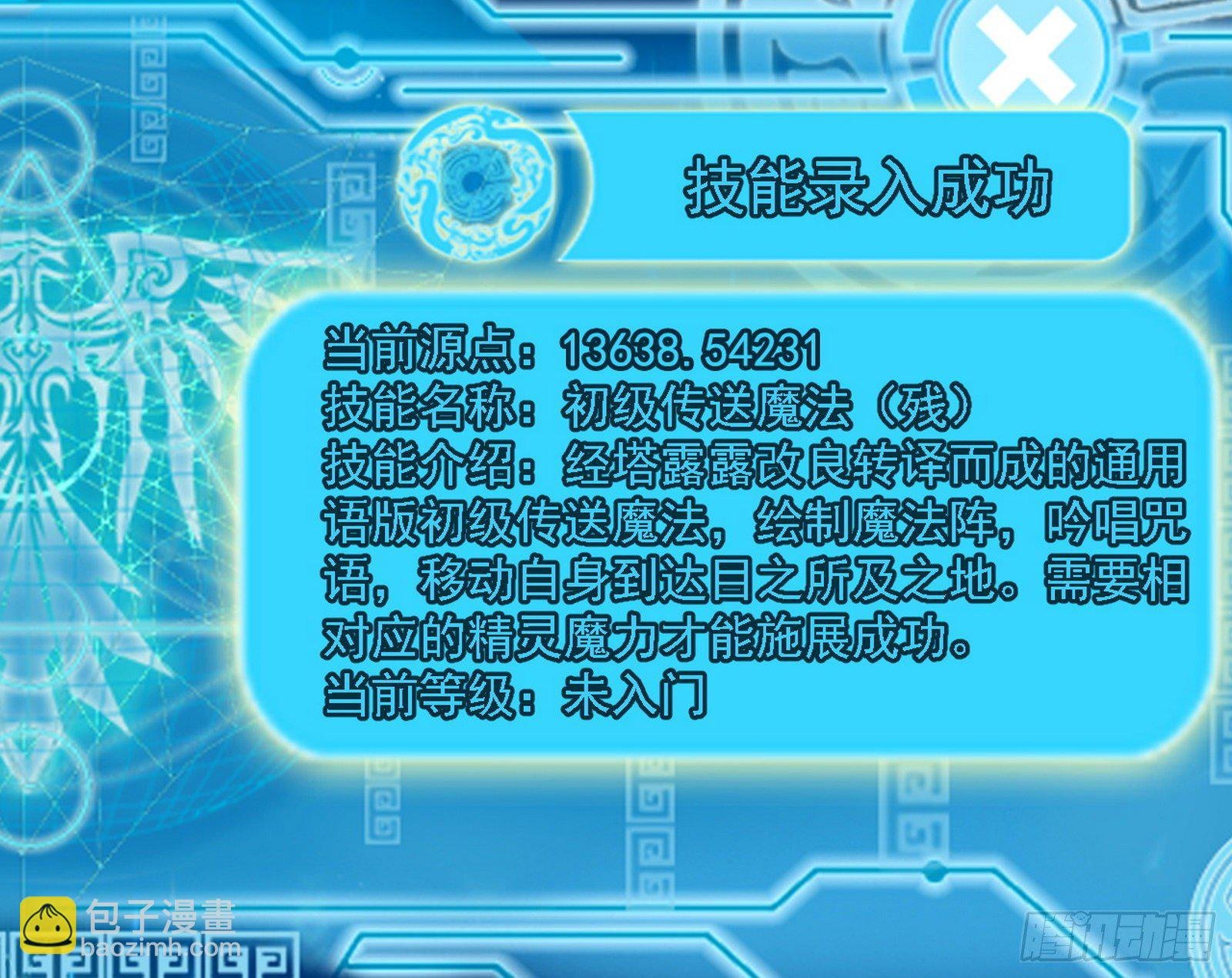 传送魔法破格和征讨艾斯比