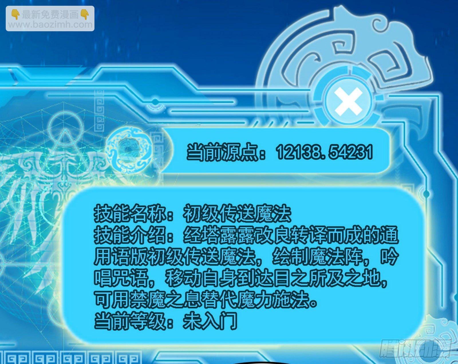 传送魔法破格和征讨艾斯比