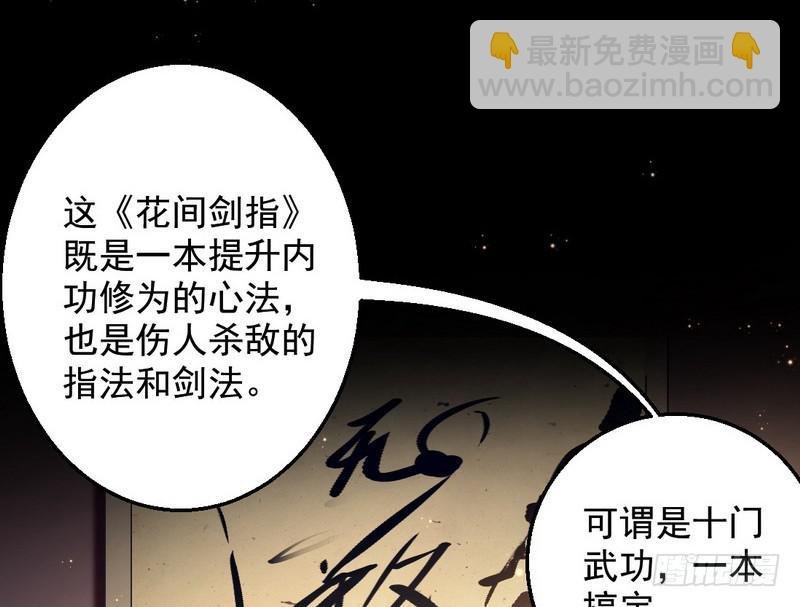 花间剑指
