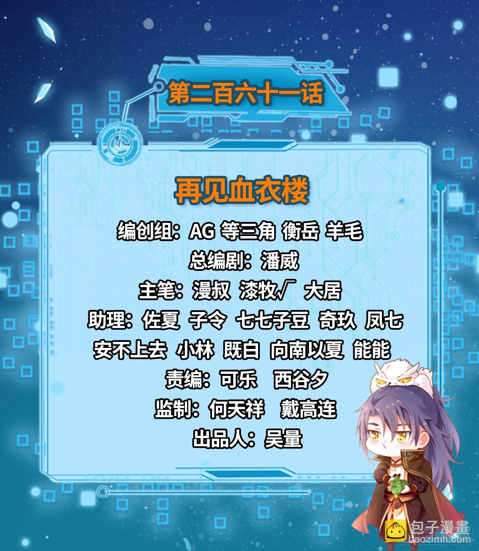 再见血衣楼