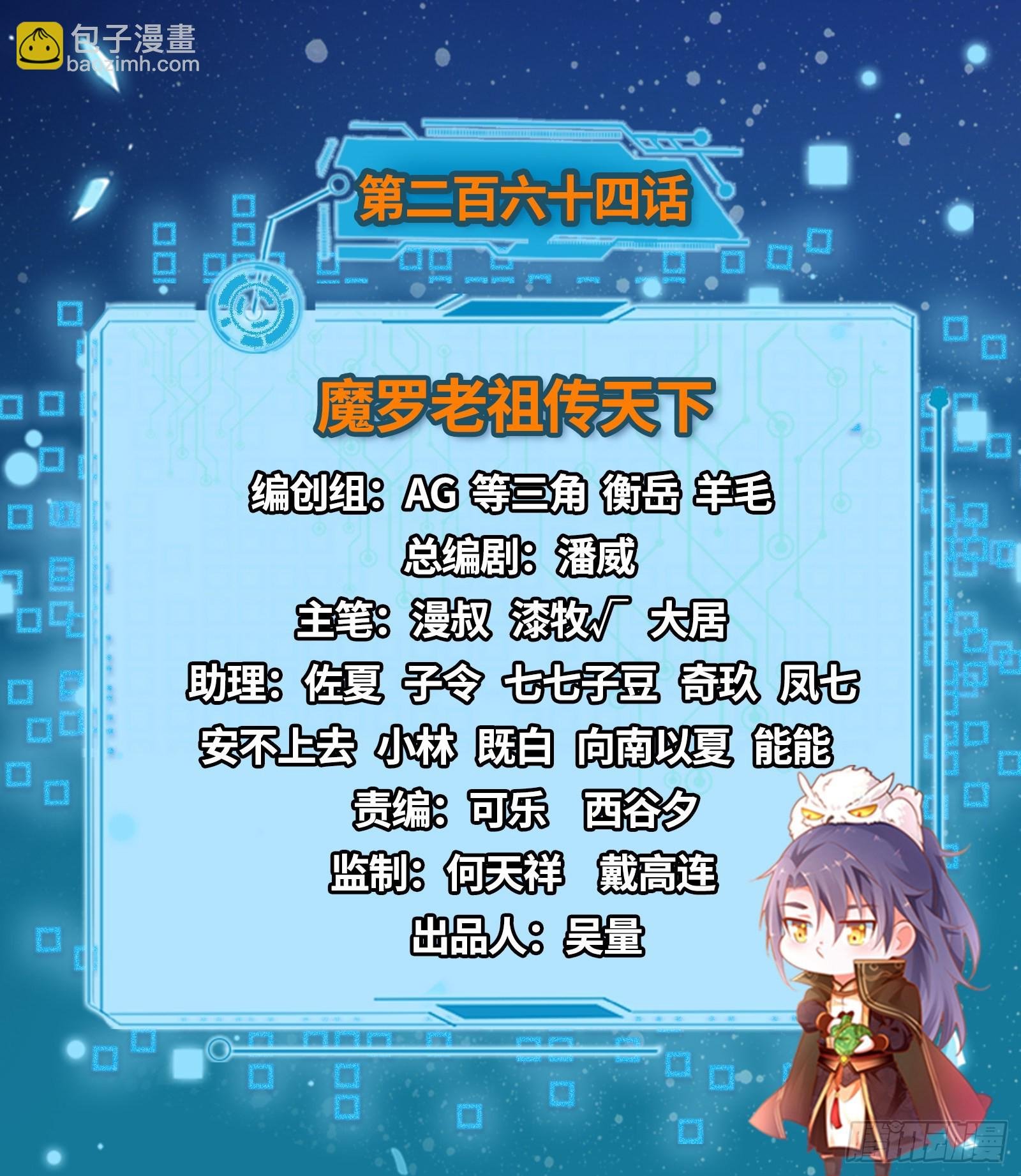 魔罗老祖传天下