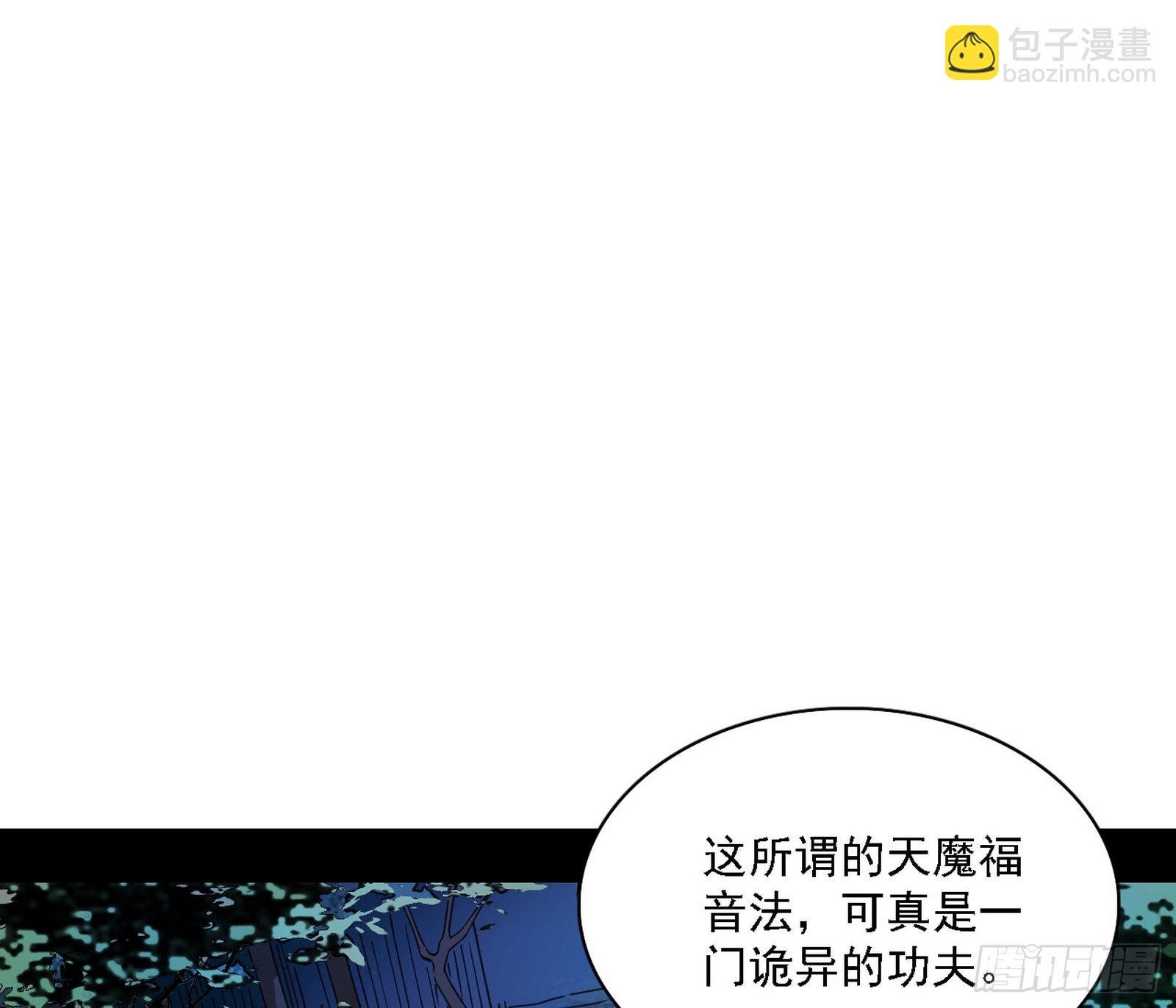魔罗老祖传天下