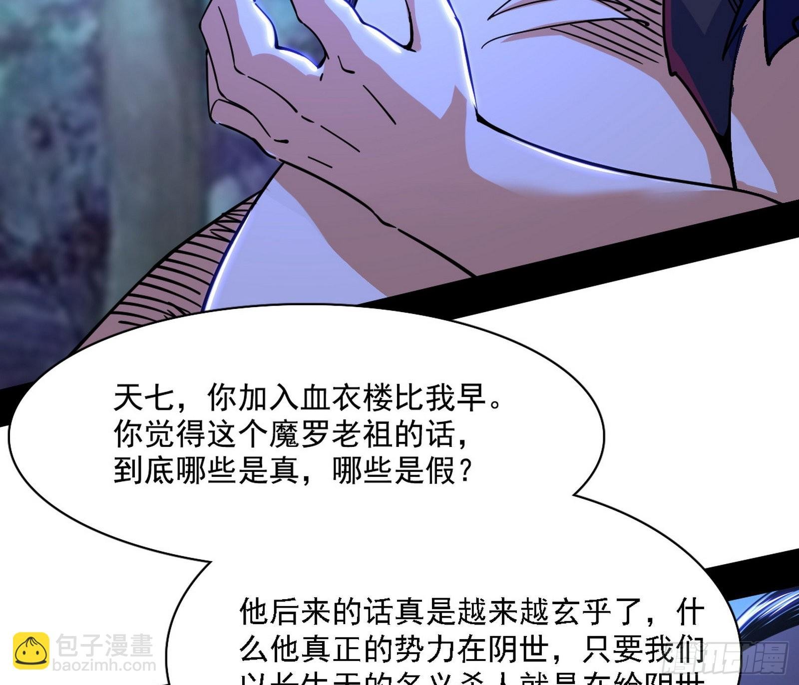 魔罗老祖传天下