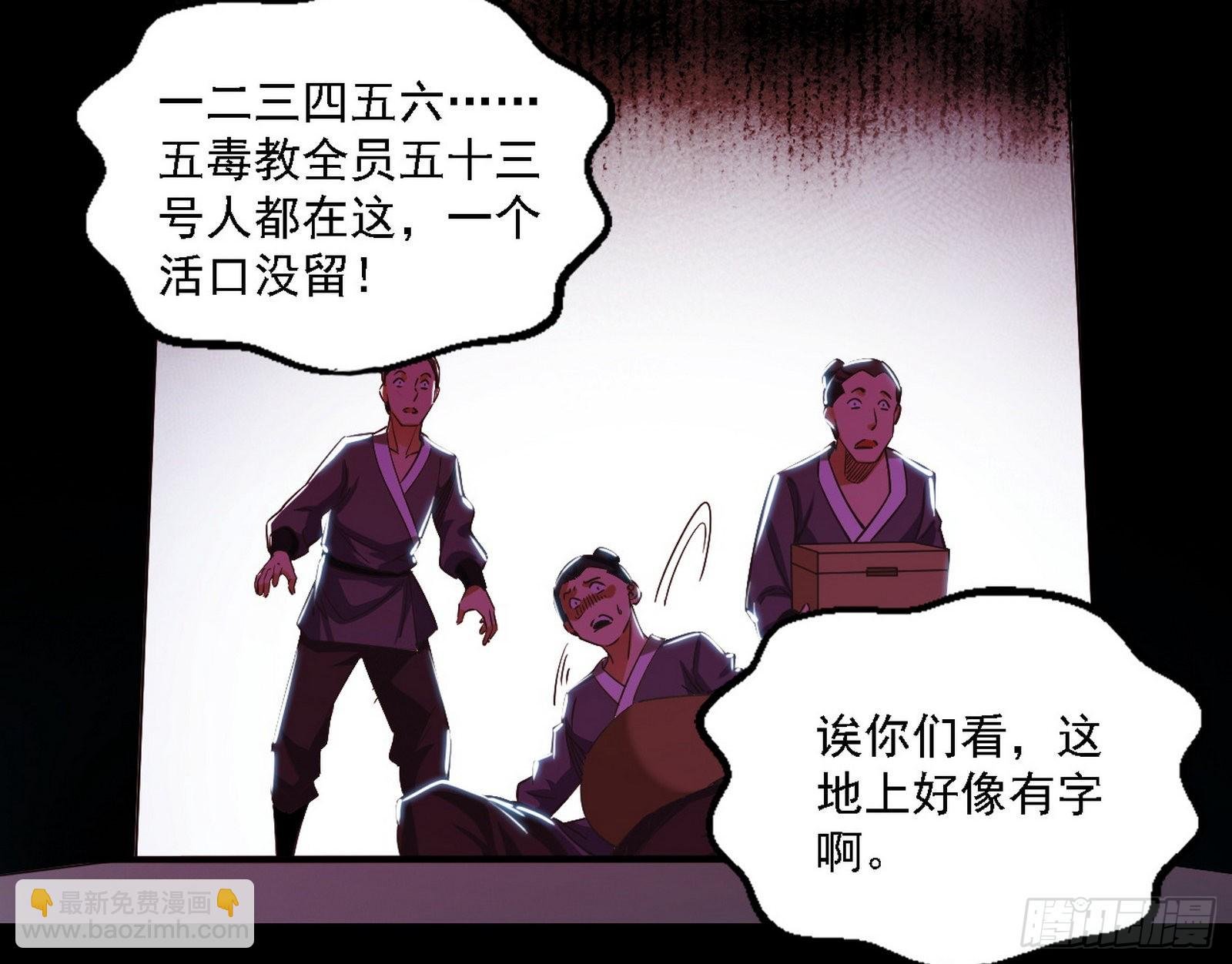 魔罗老祖传天下