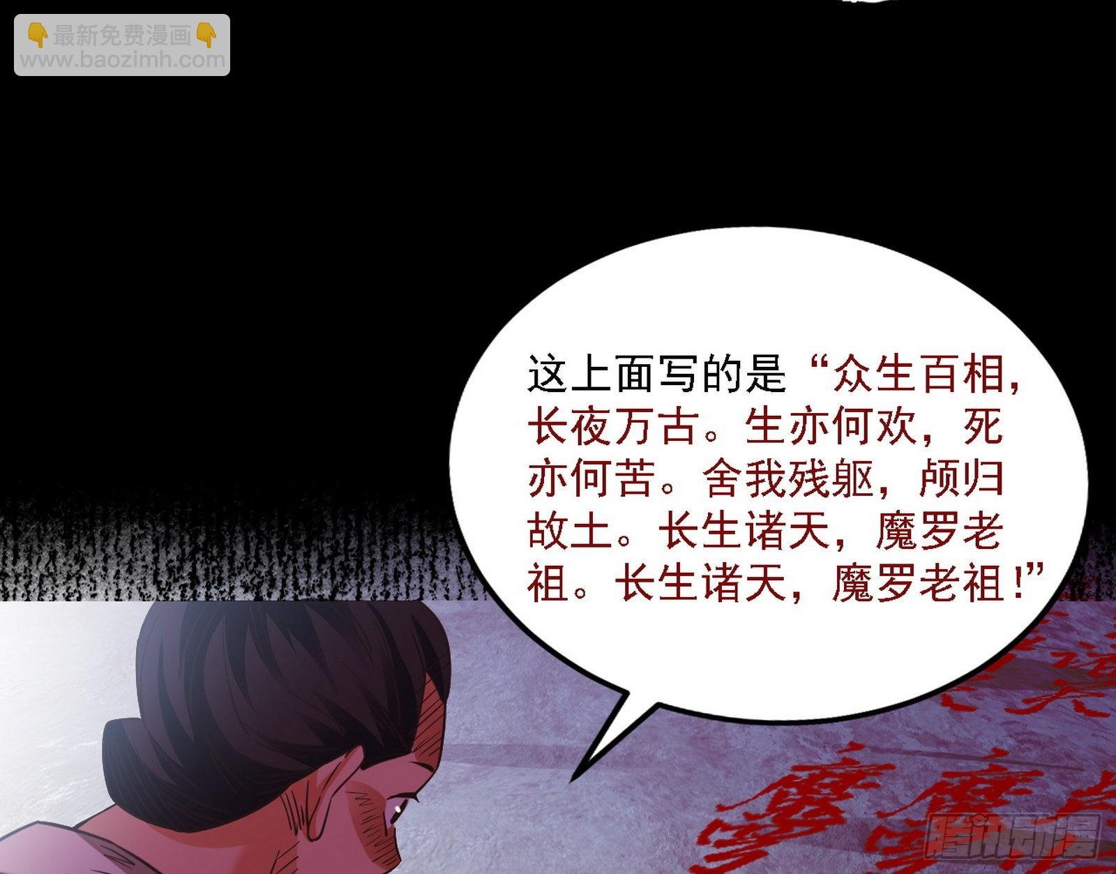 魔罗老祖传天下