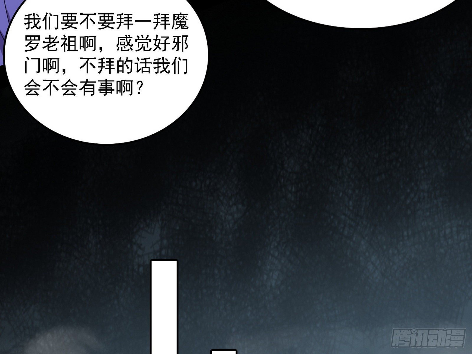 魔罗老祖传天下