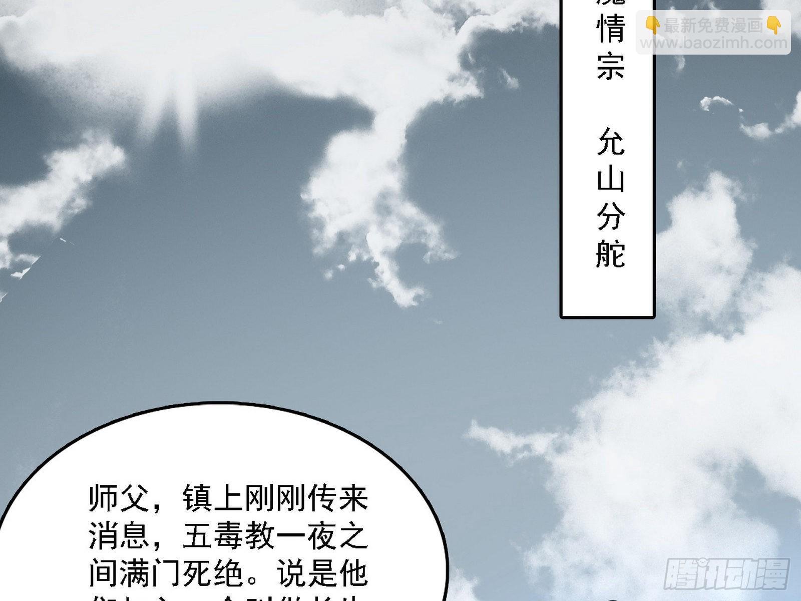 魔罗老祖传天下