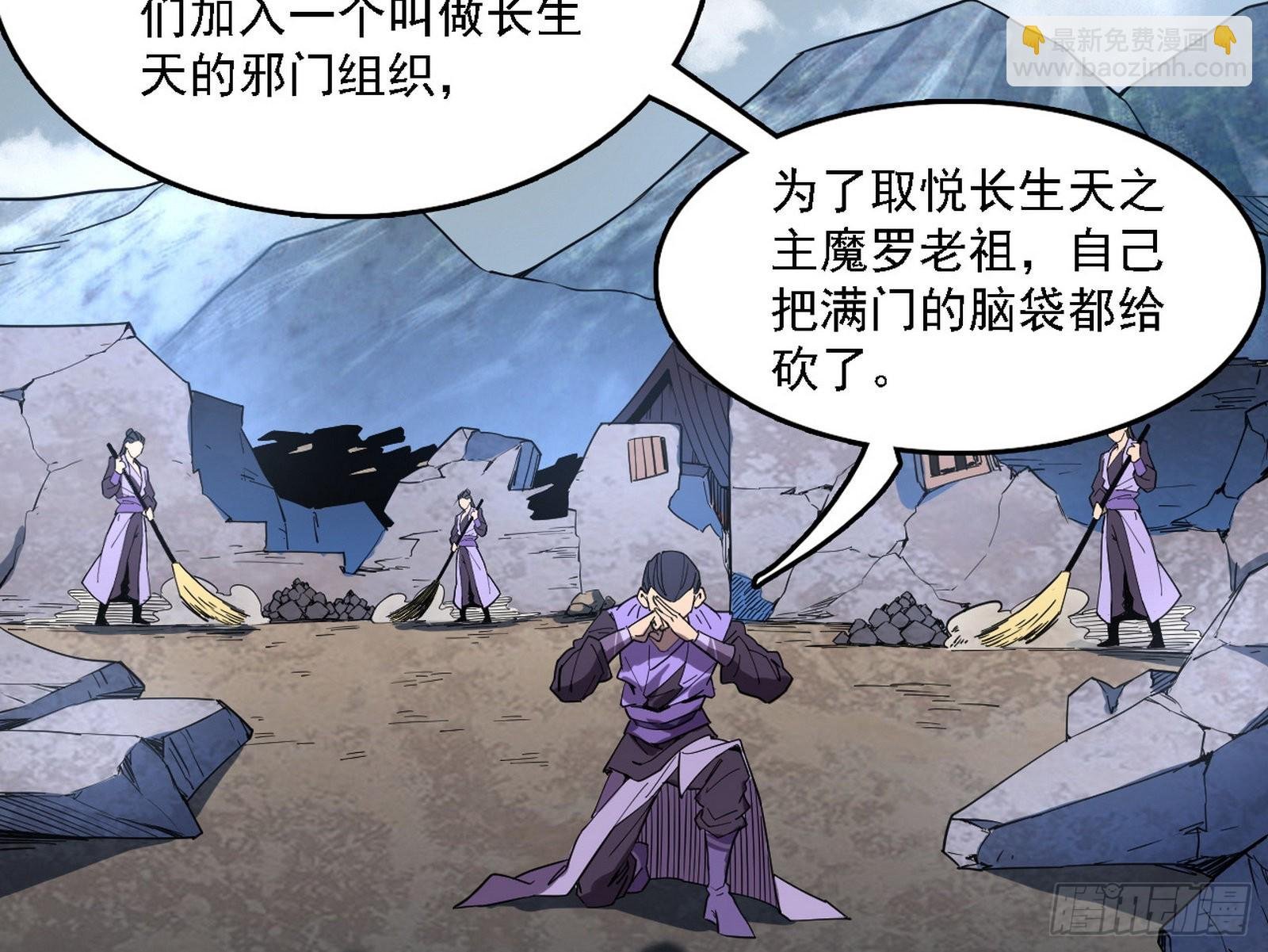 魔罗老祖传天下