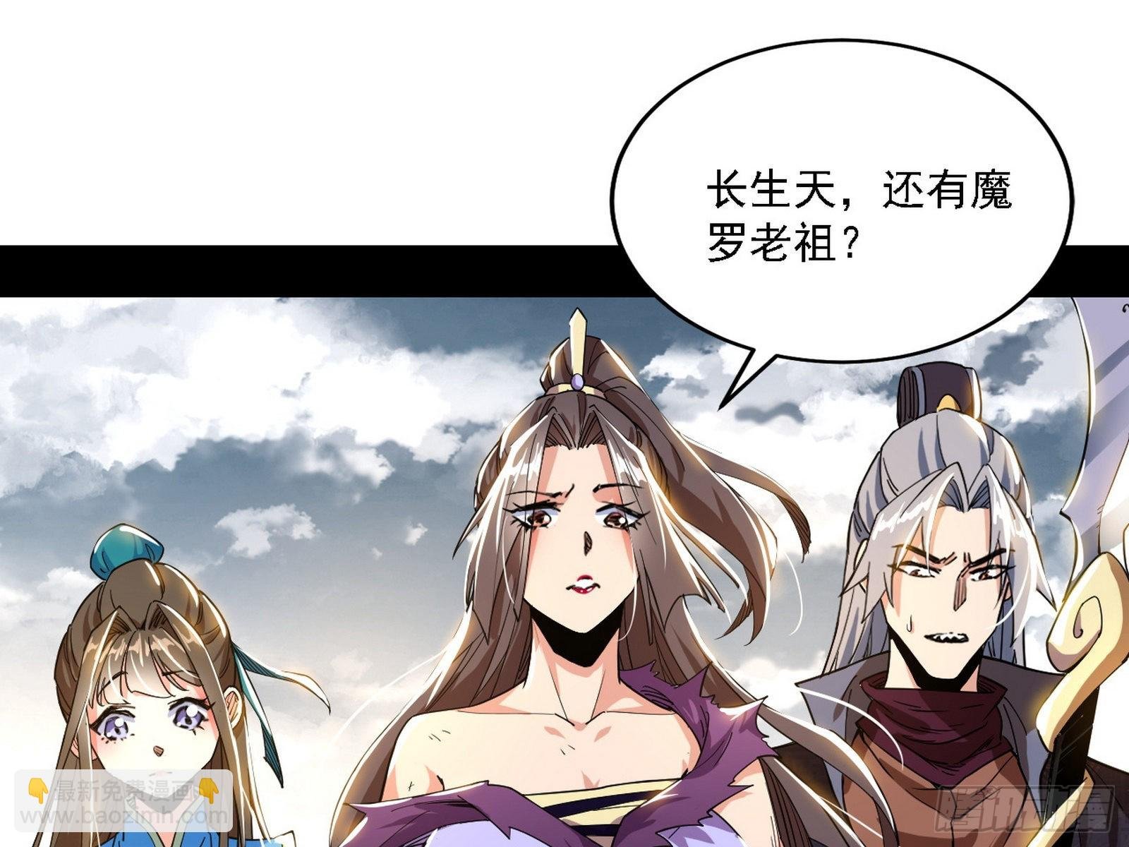 魔罗老祖传天下