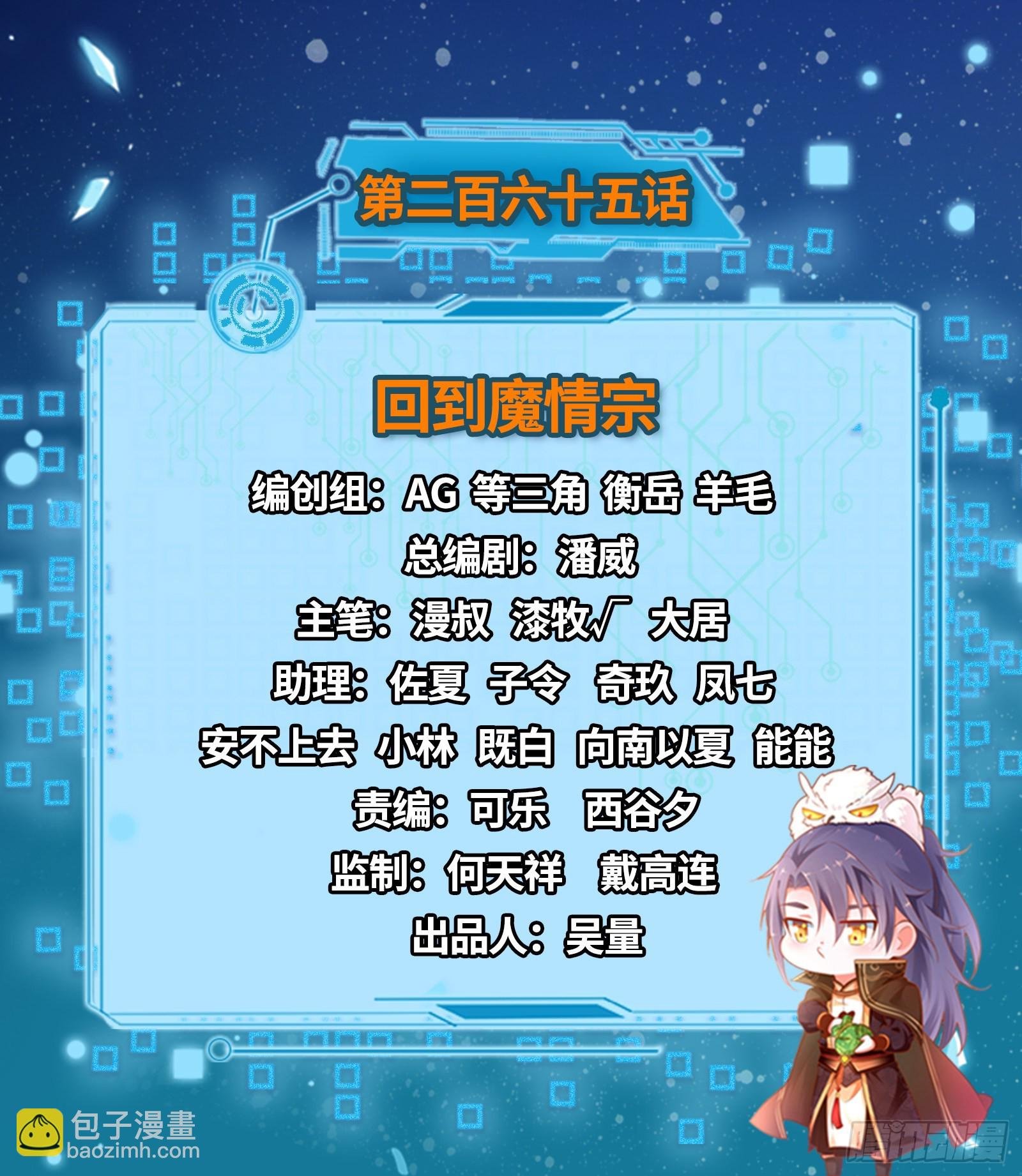 回到魔情宗