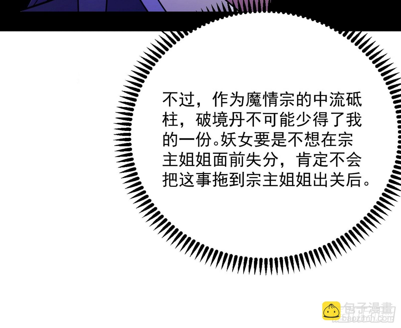 柳暗花明破境丹