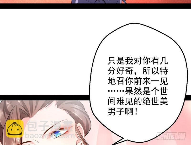 现在的妖女不好骗啊！