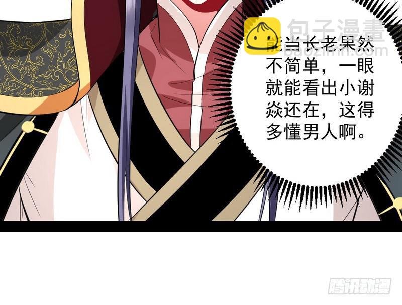 现在的妖女不好骗啊！