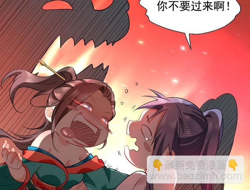 现在的妖女不好骗啊！