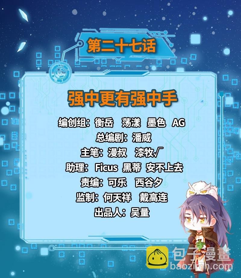 强中更有强中手