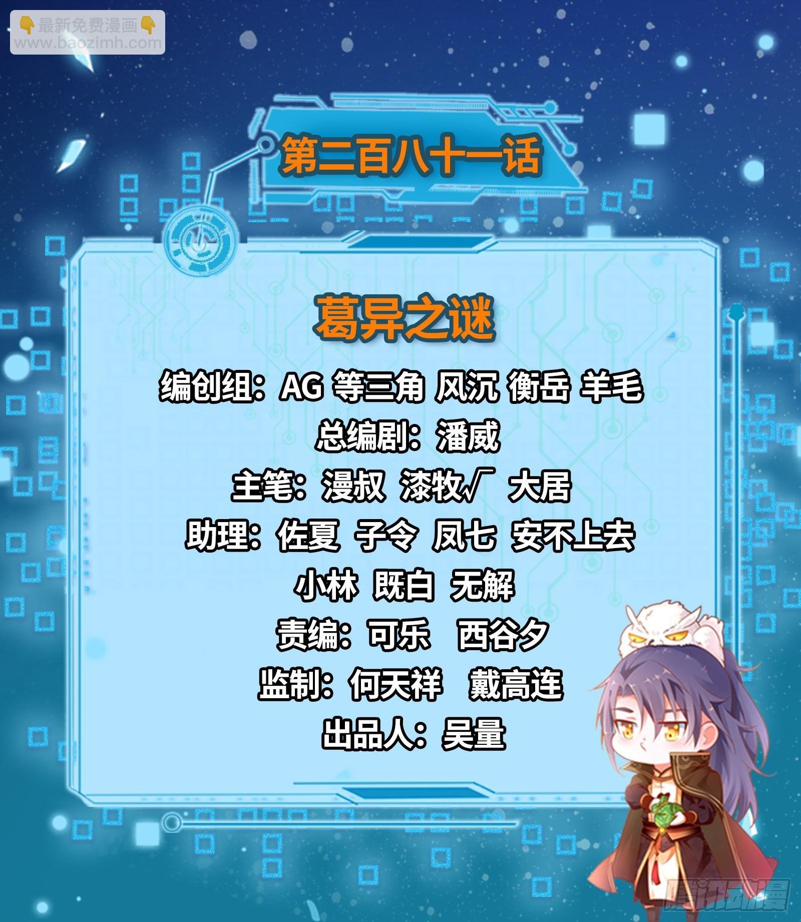 葛异之谜