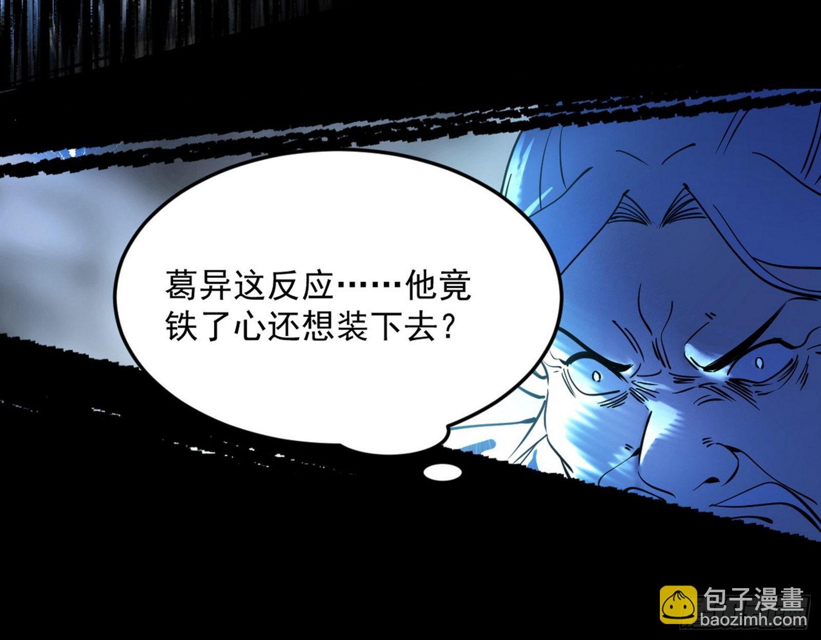 诡异的葛异