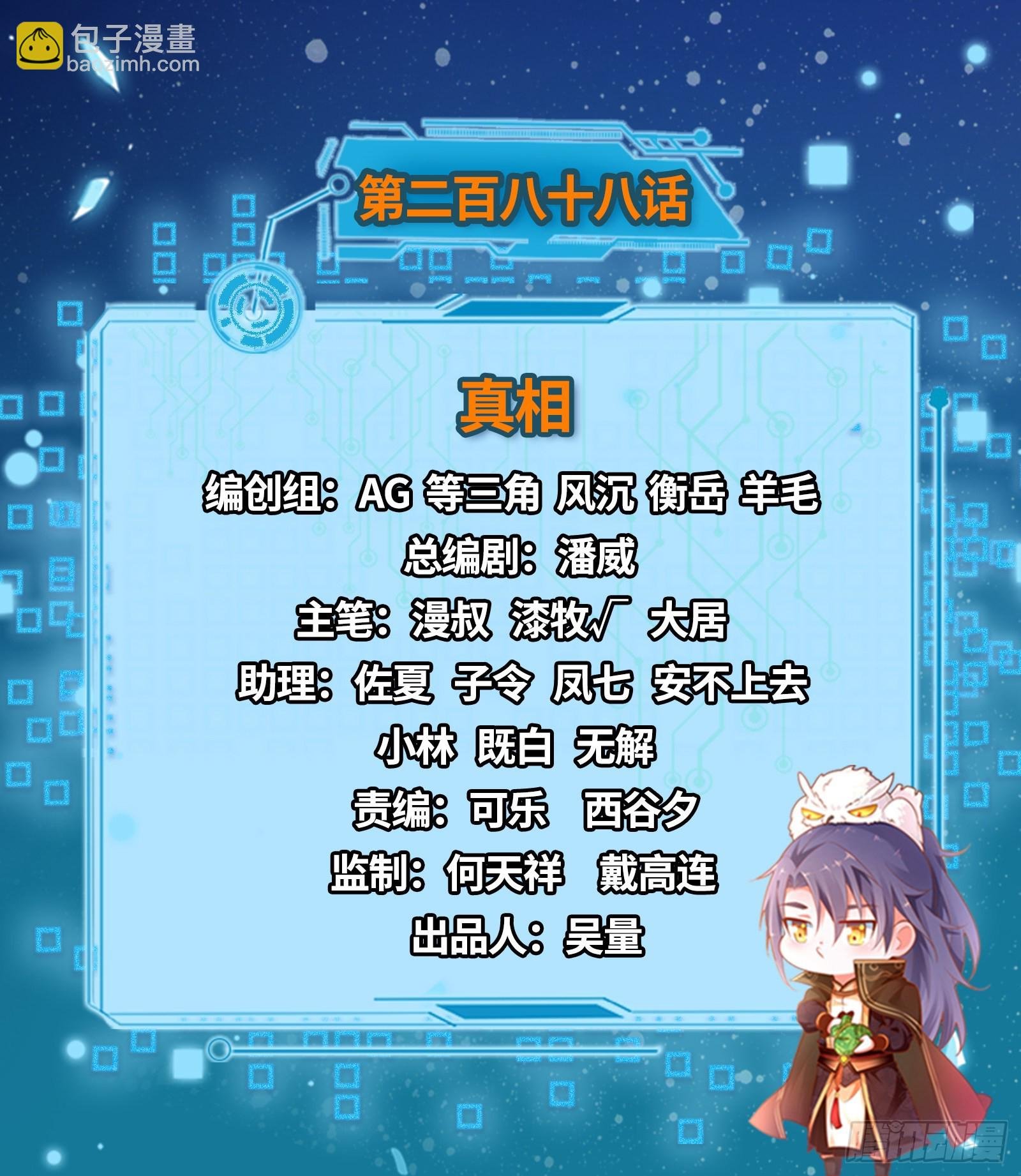 真相