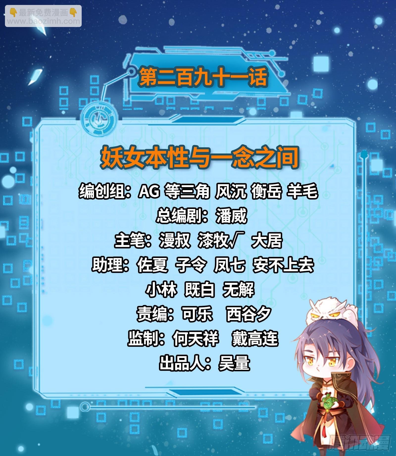妖女本性与一念之间