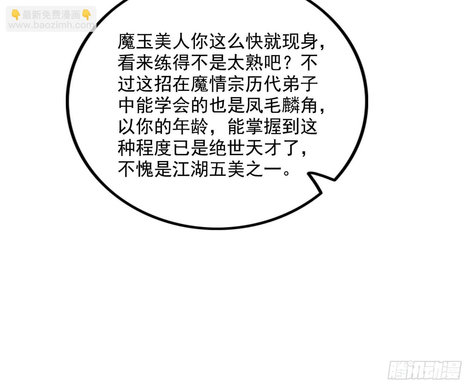 妖女本性与一念之间