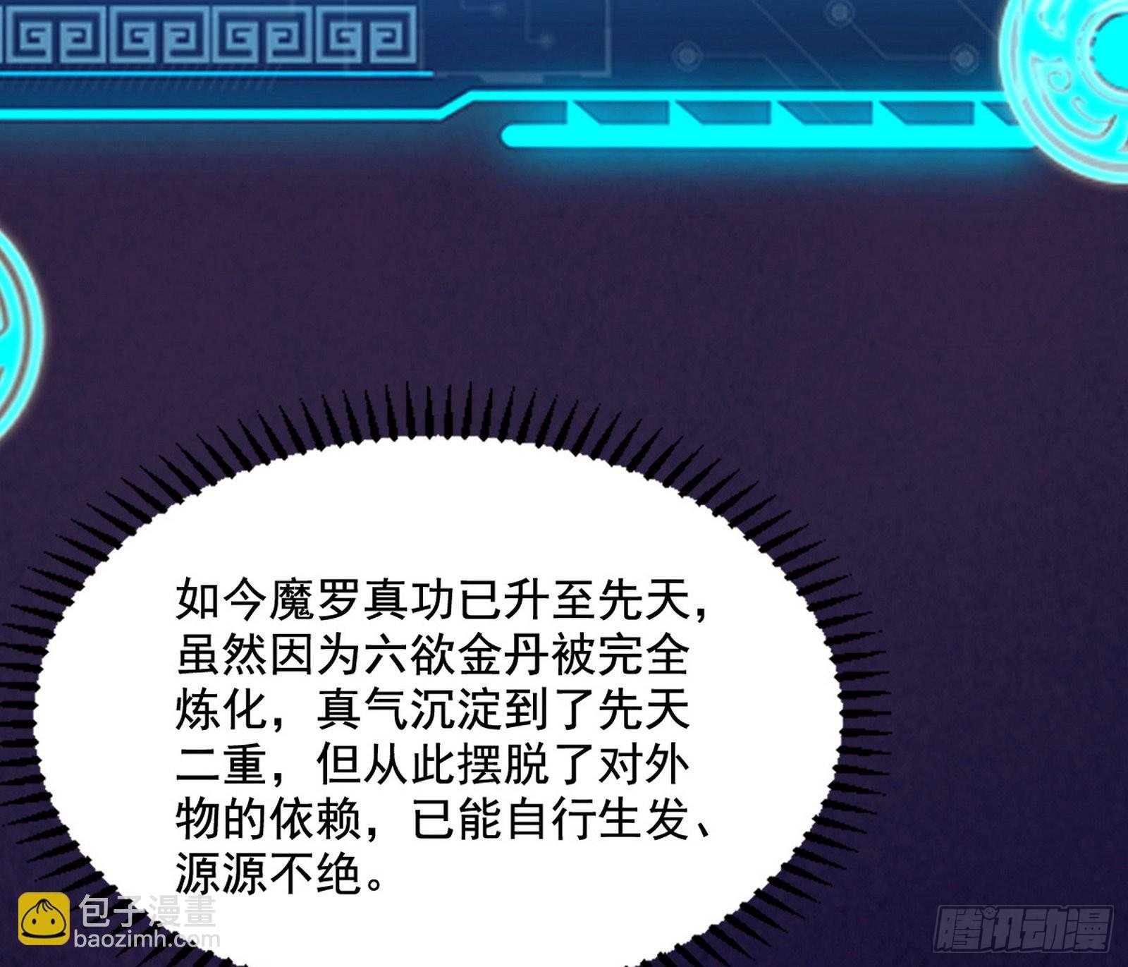 魔罗真功LV5与邪神元灵