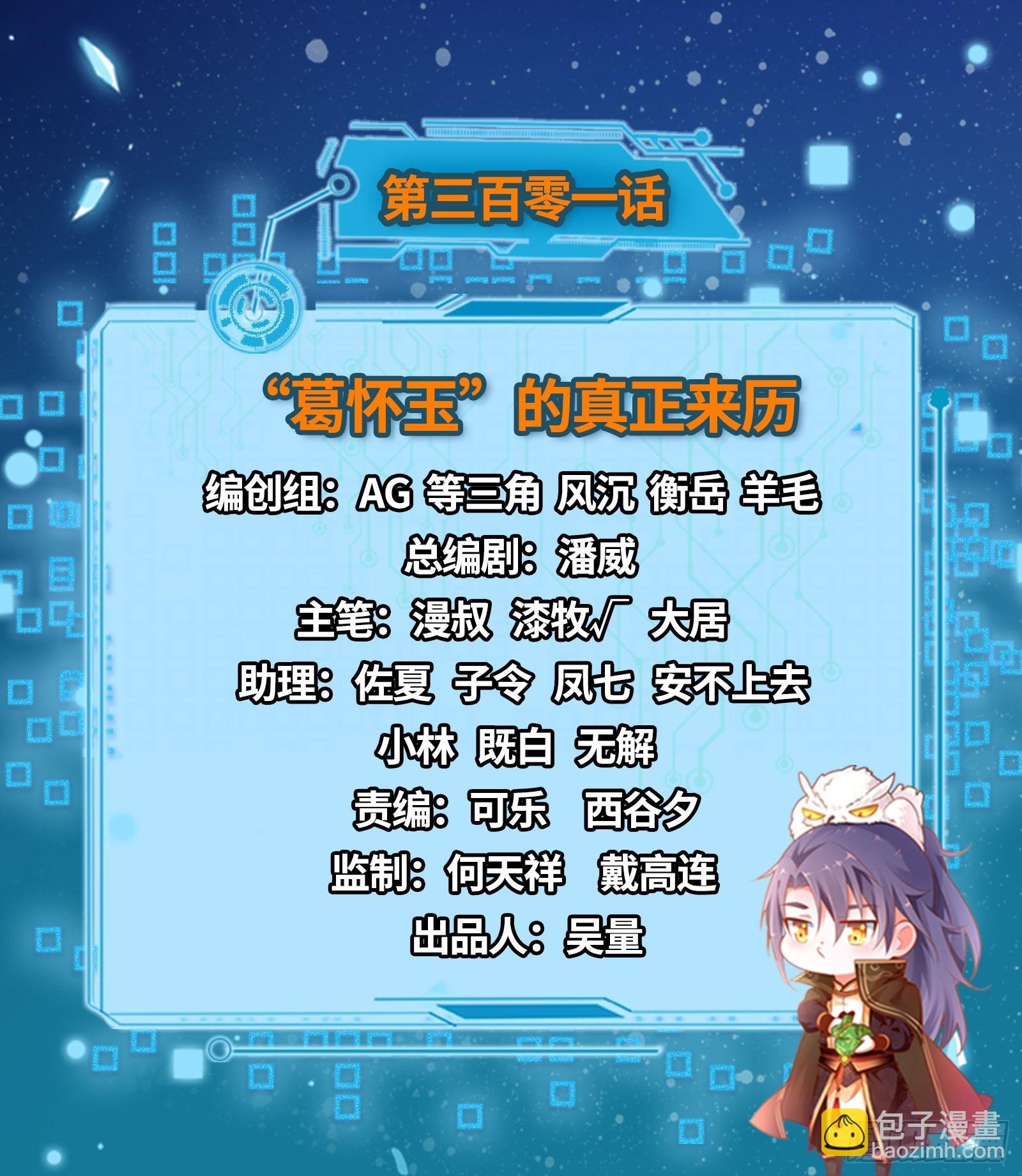 “葛怀玉”的真正来历