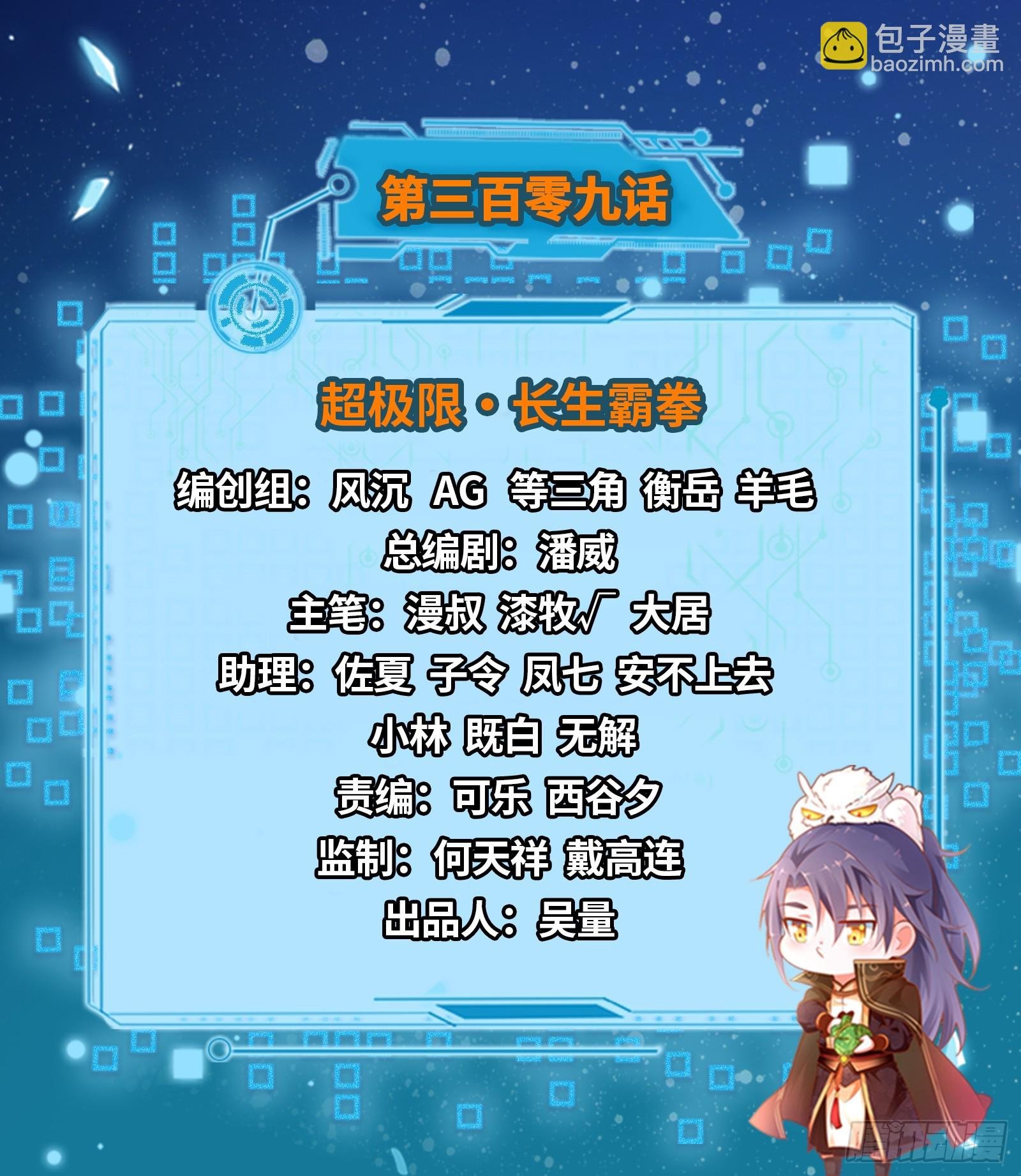 超极限·长生霸拳