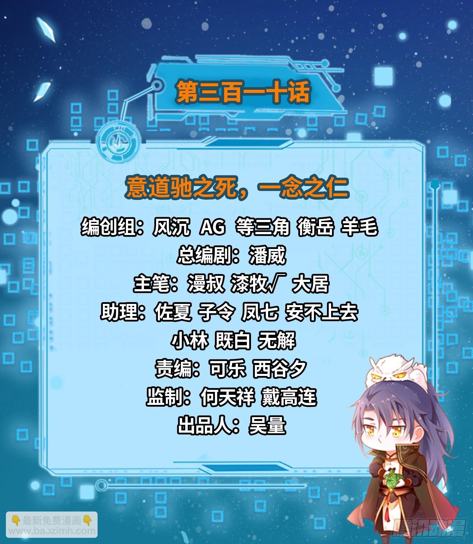 意道驰之死，一念之仁