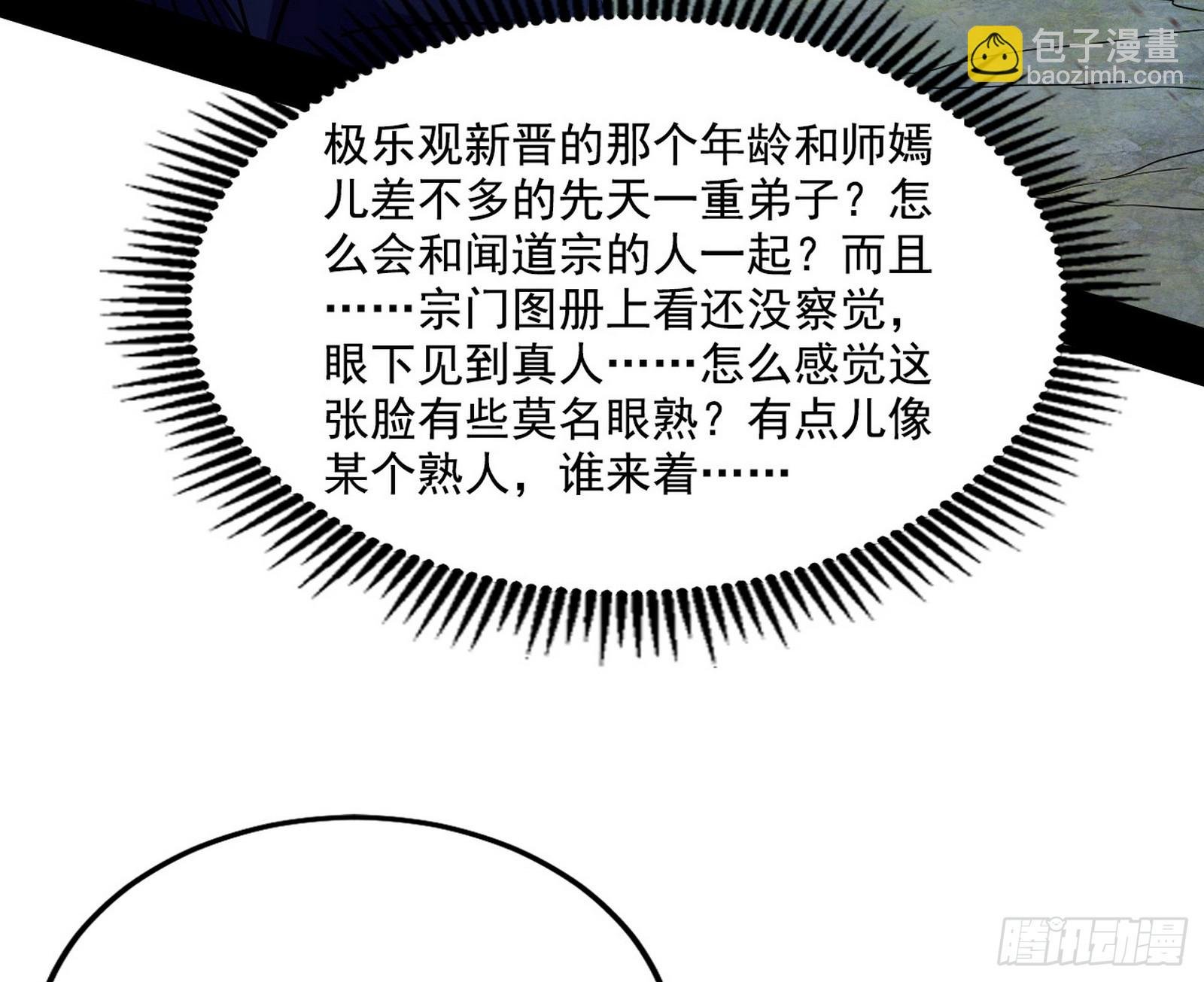 闻道宗天骄与极乐观弟子