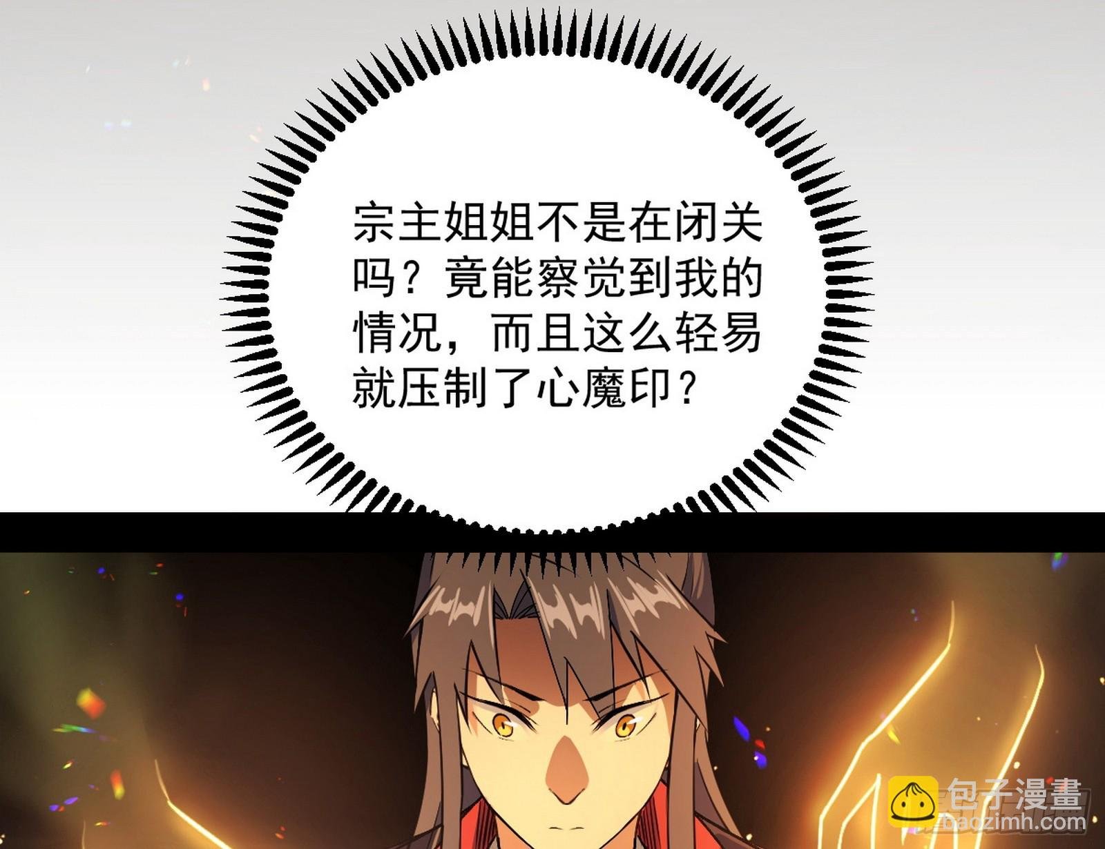 心魔印的麻烦与还礼心魔宗