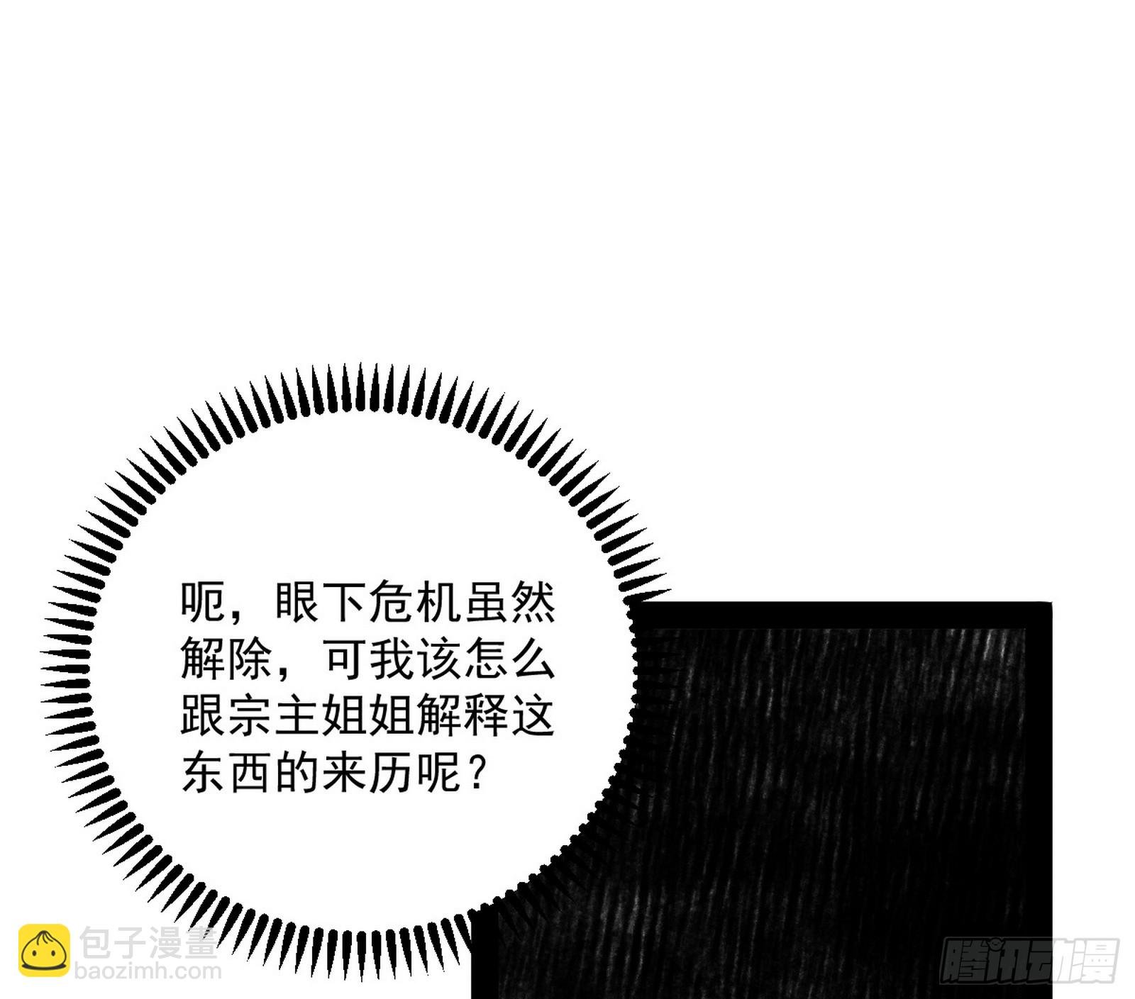 心魔印的麻烦与还礼心魔宗