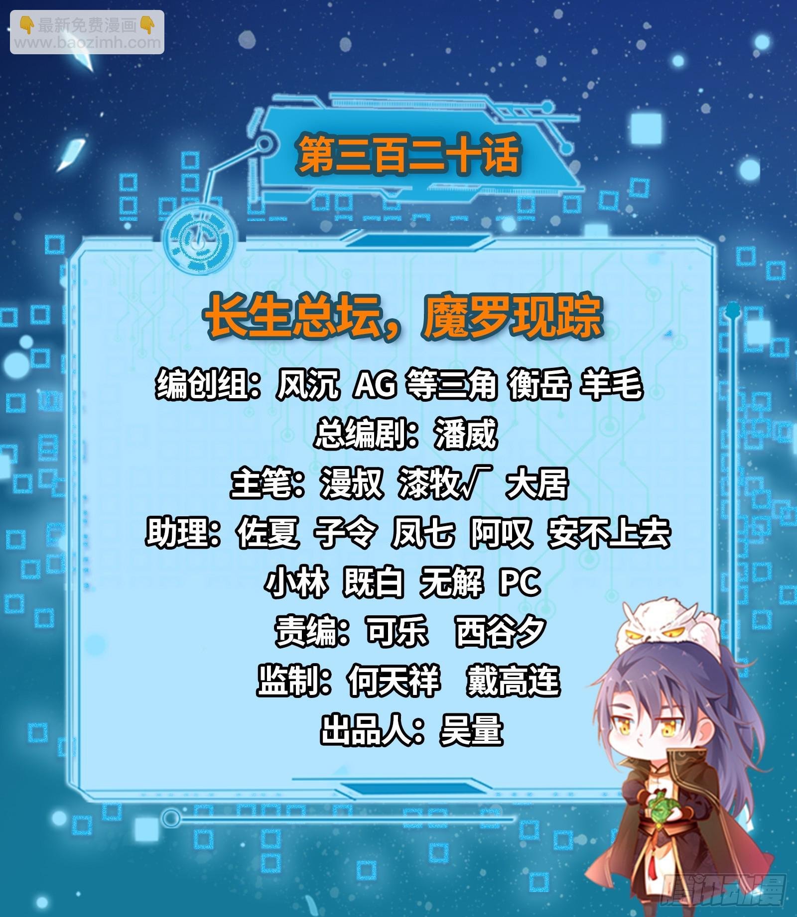 长生总坛，魔罗现踪