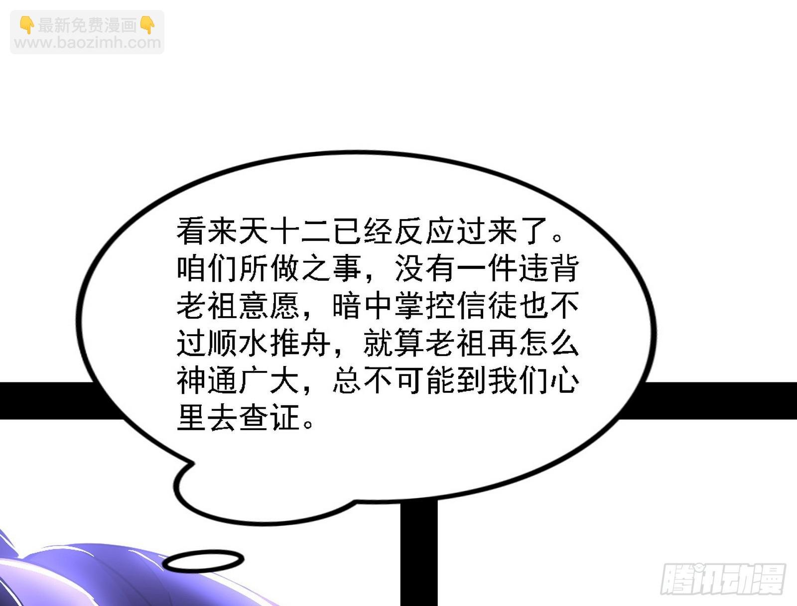 长生总坛，魔罗现踪