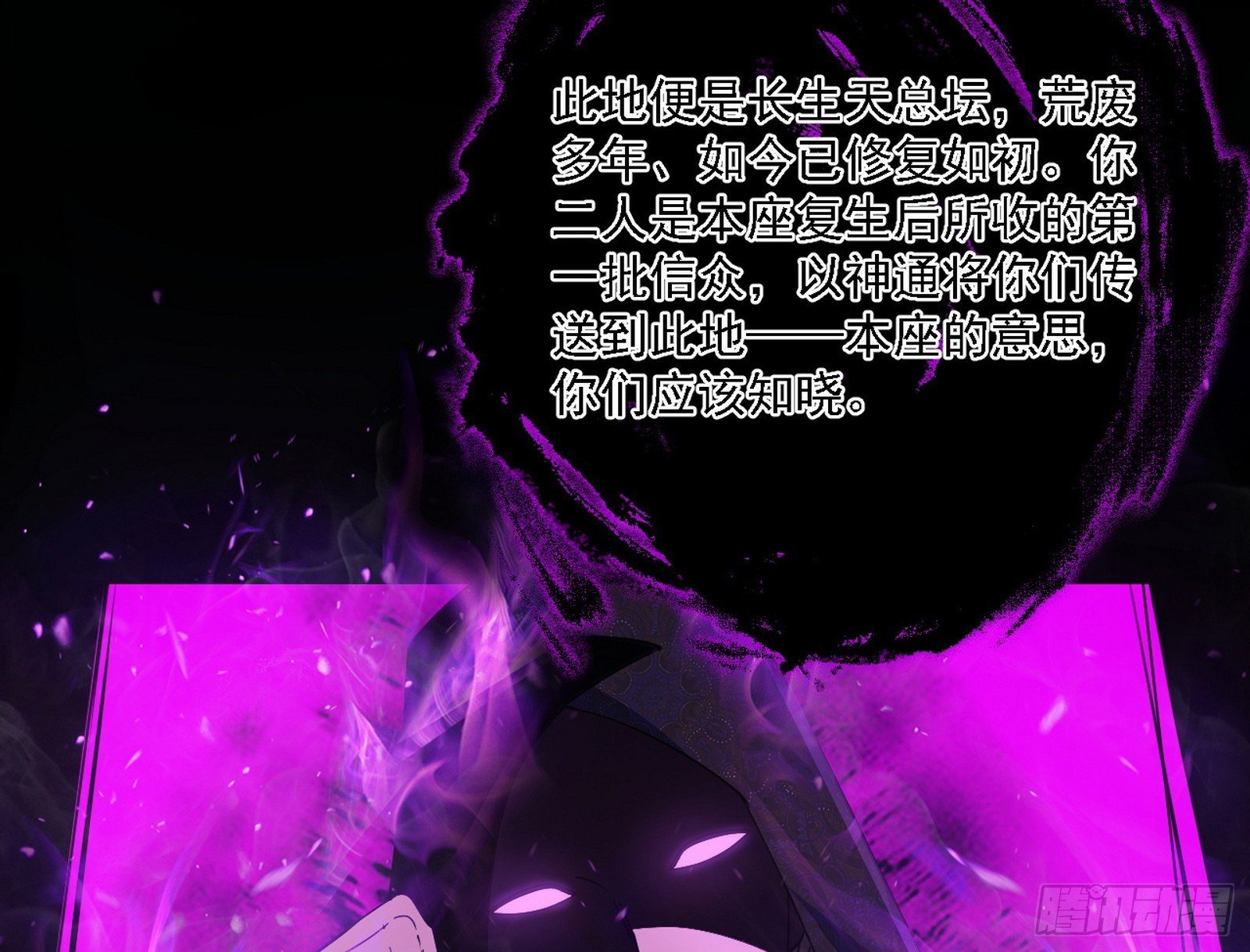 长生总坛，魔罗现踪