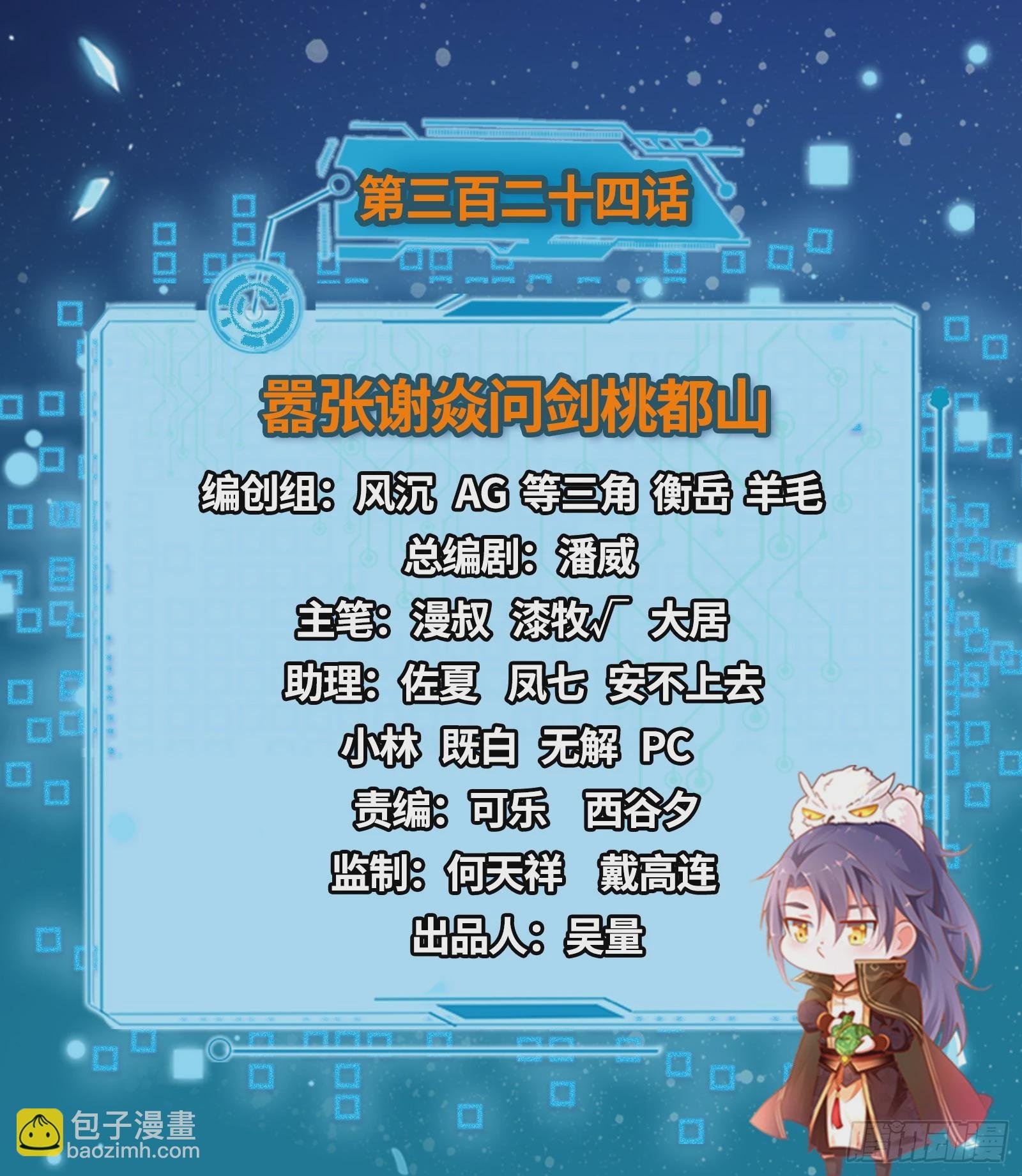 嚣张谢焱问剑桃都山