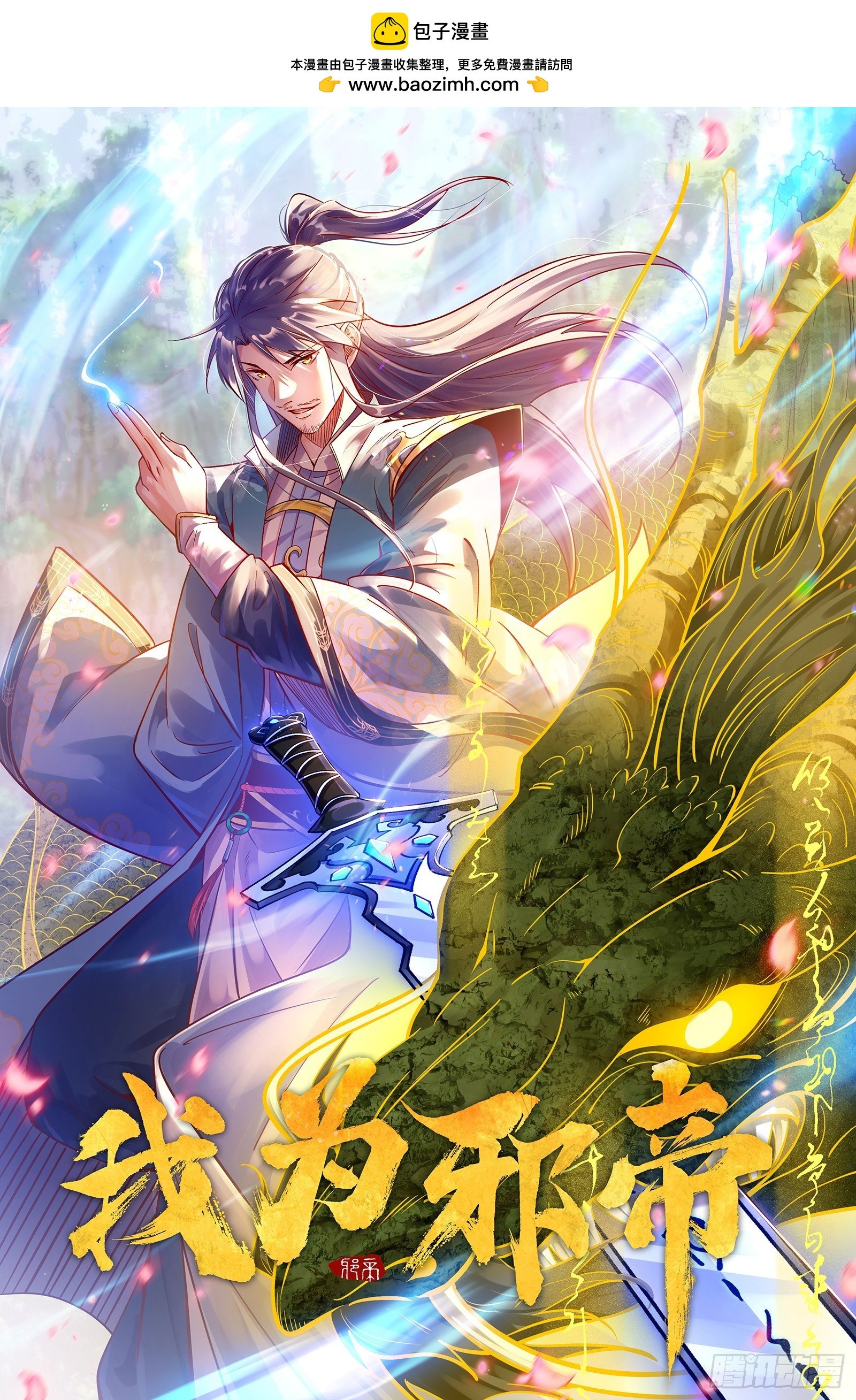 不讲武德的化神剑修谢焱