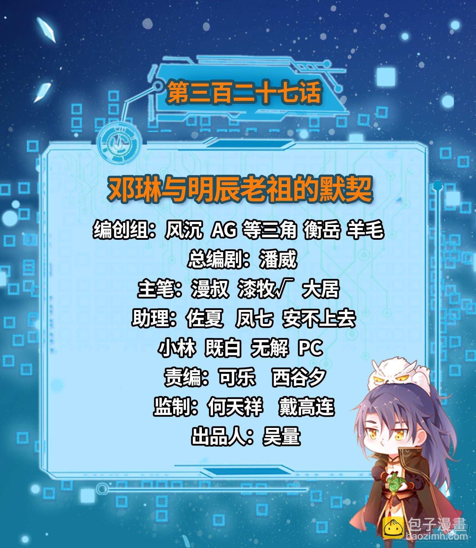 邓琳与明辰老祖的默契
