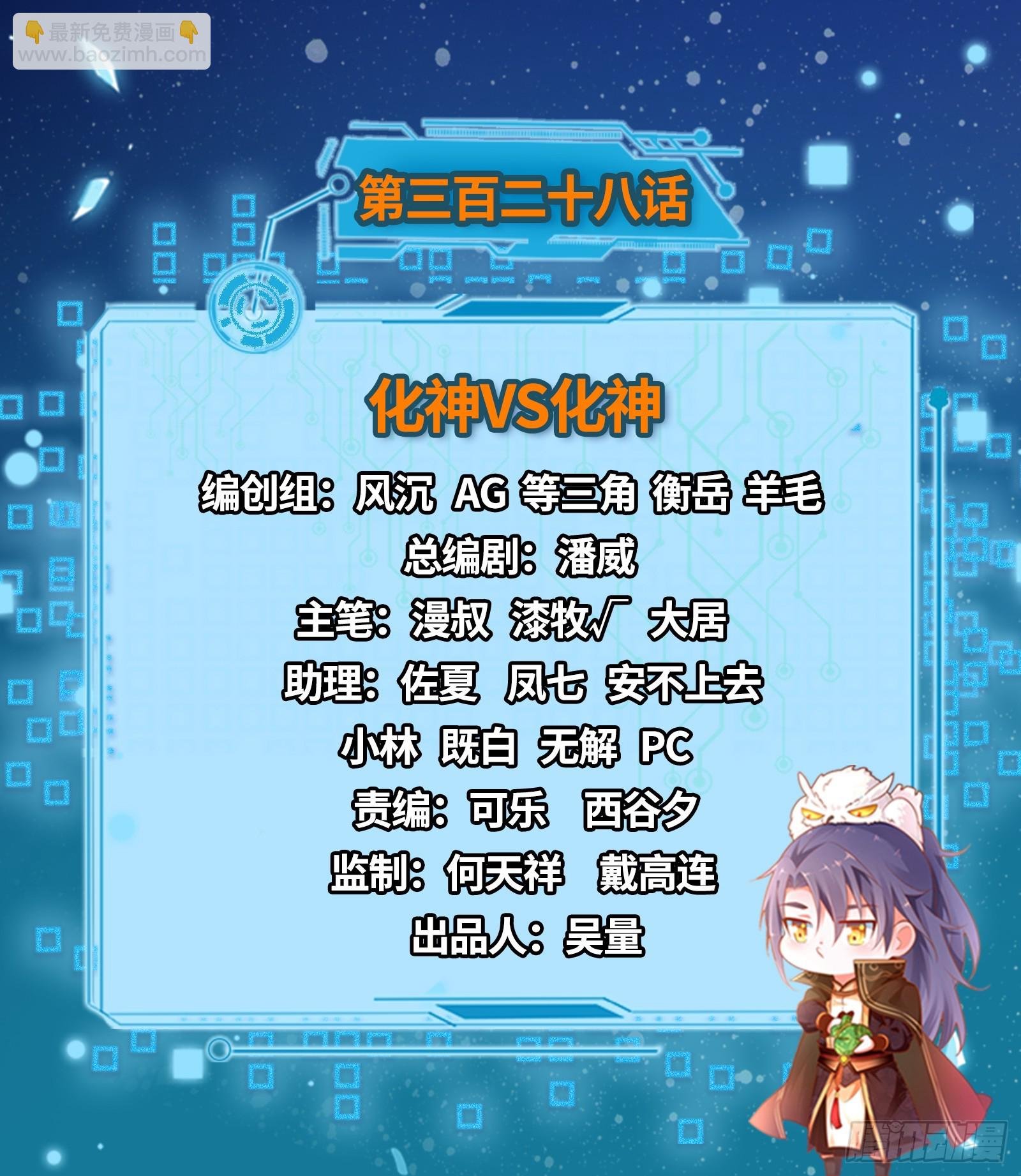 化神VS化神