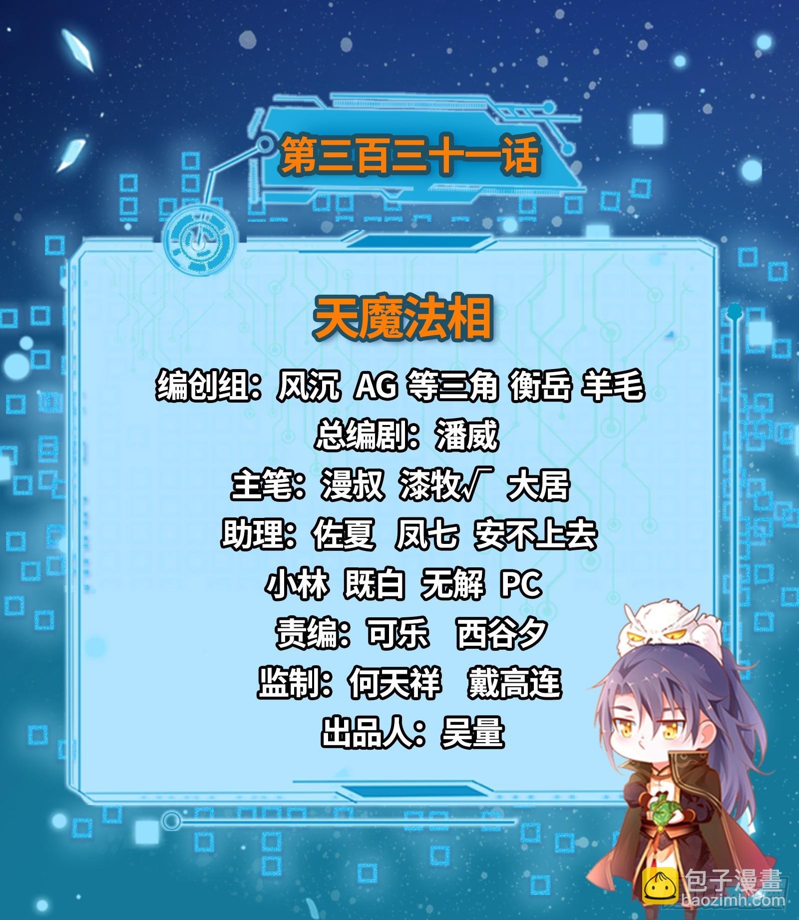 天魔法相
