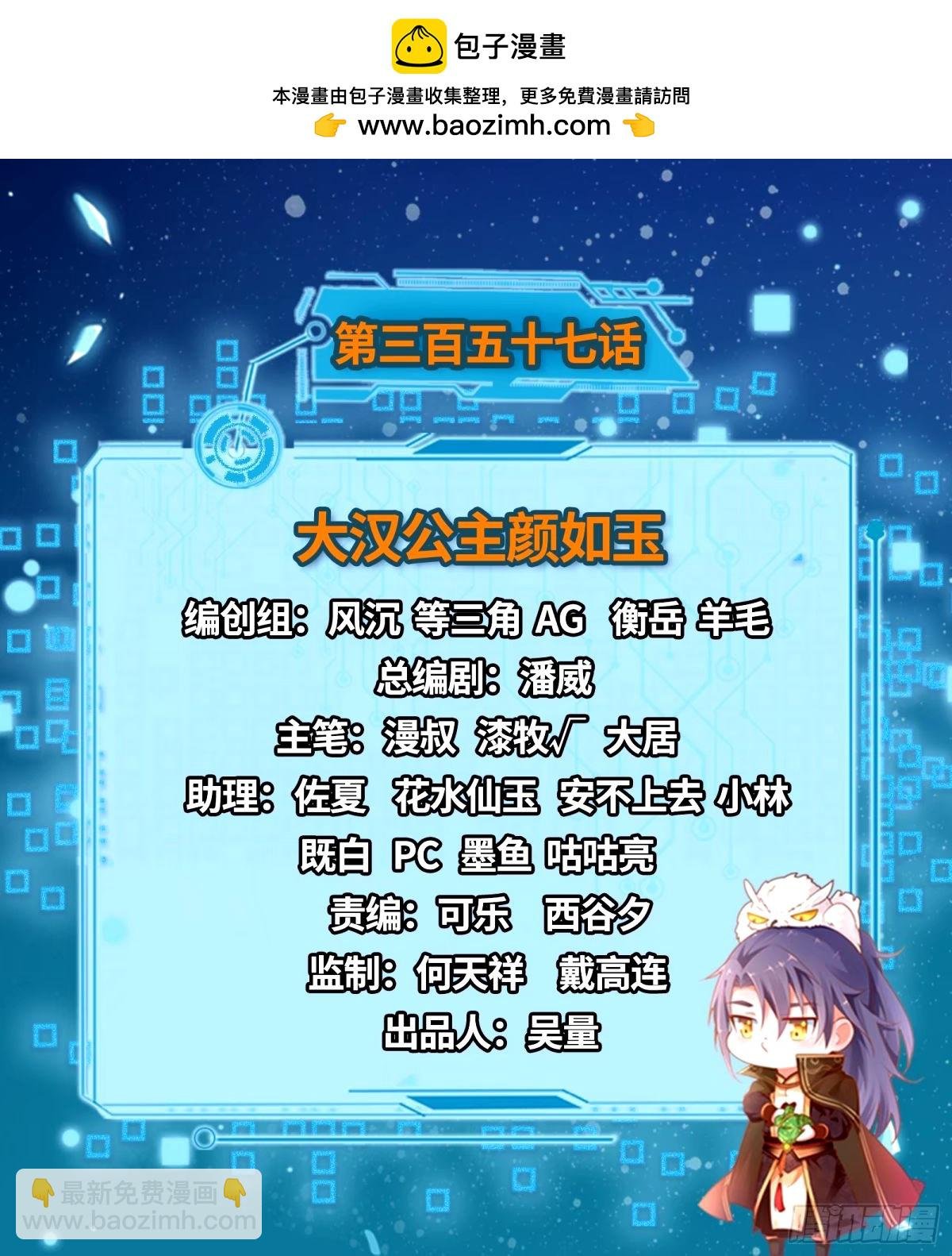 大汉公主颜如玉 【一更】