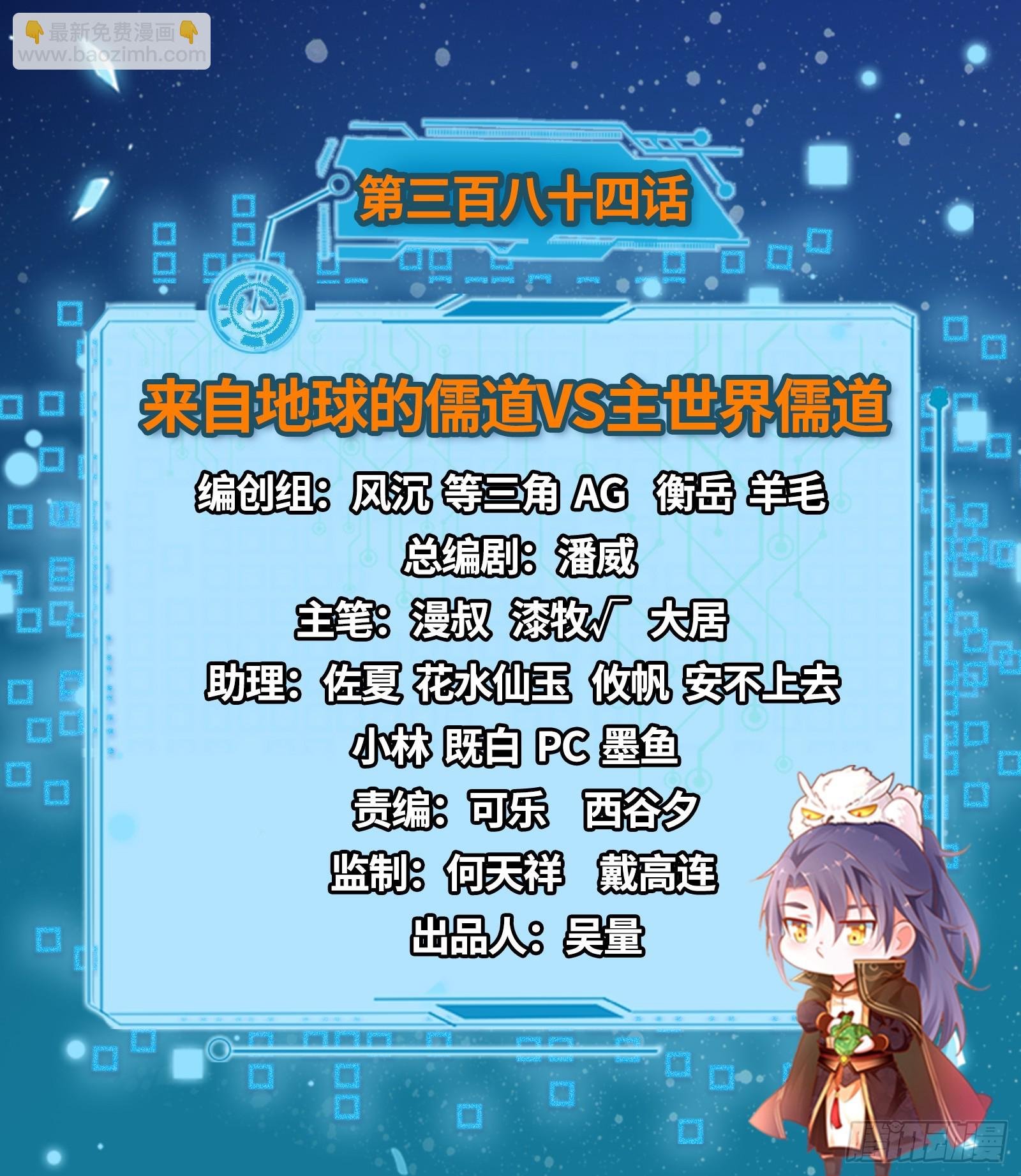 来自地球的儒道VS主世界儒道