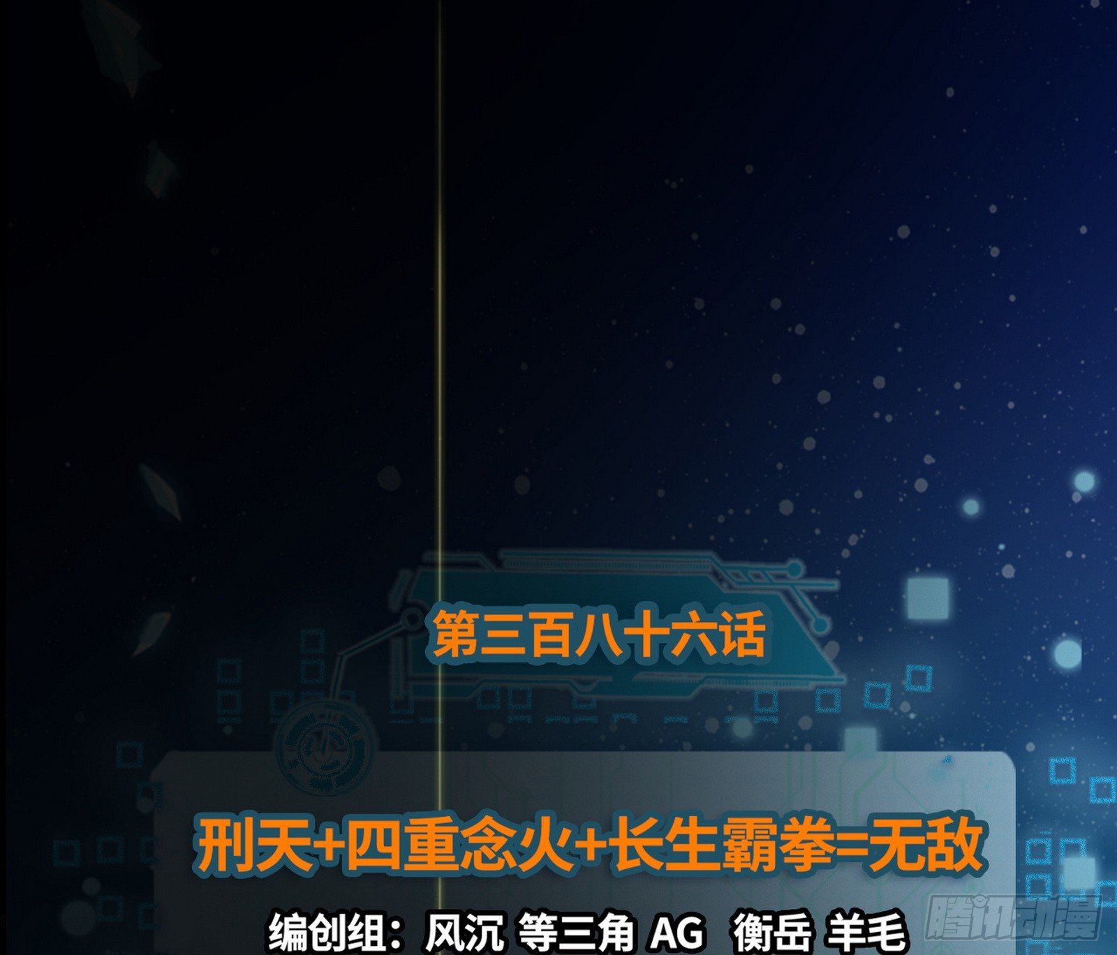 刑天+四重念火+长生霸拳=无敌