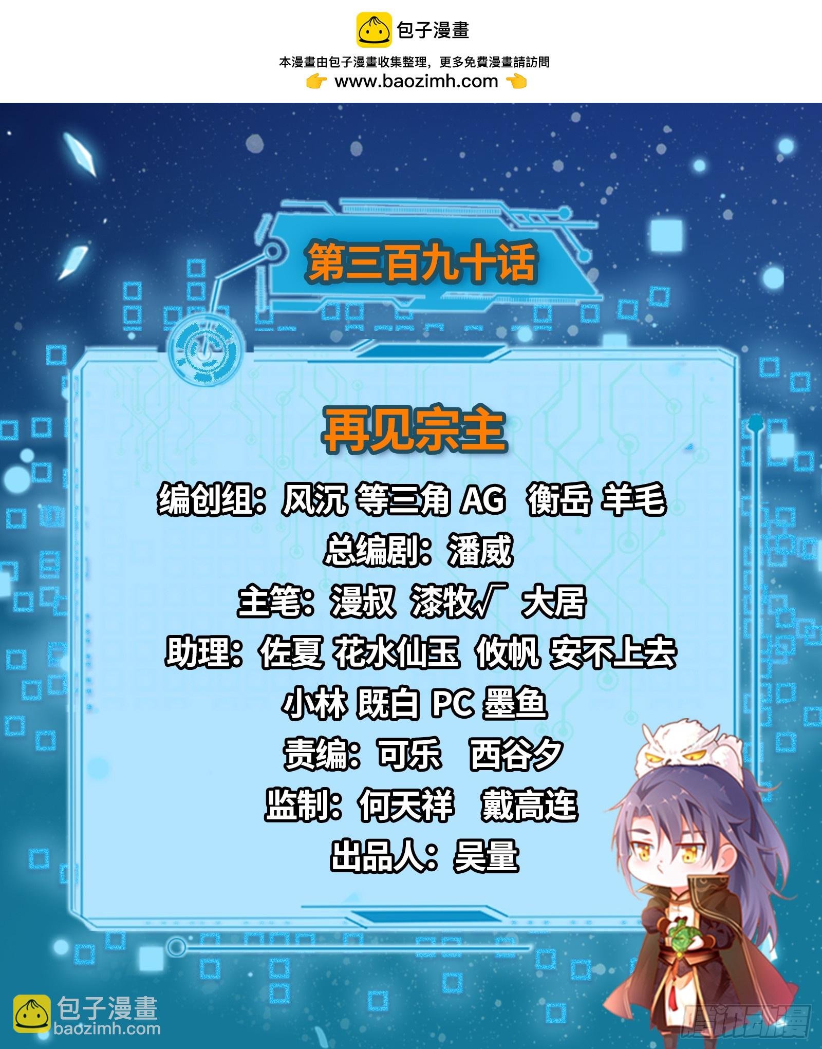 再见宗主