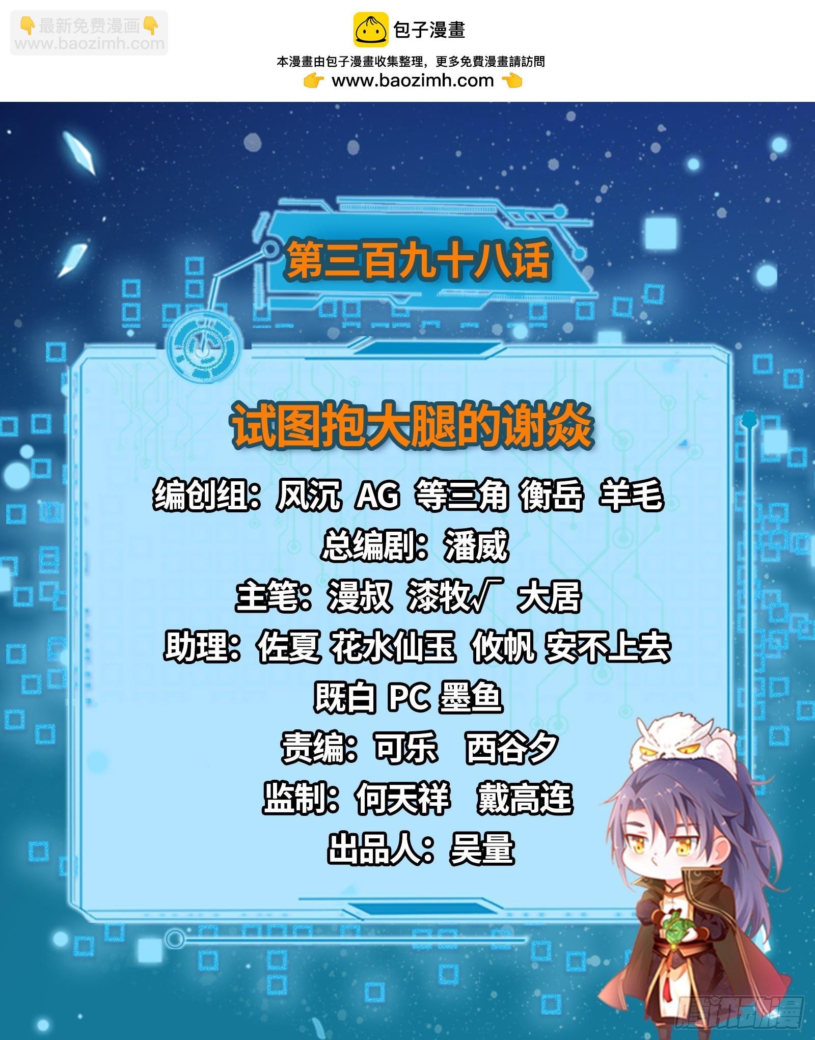 试图抱大腿的谢焱