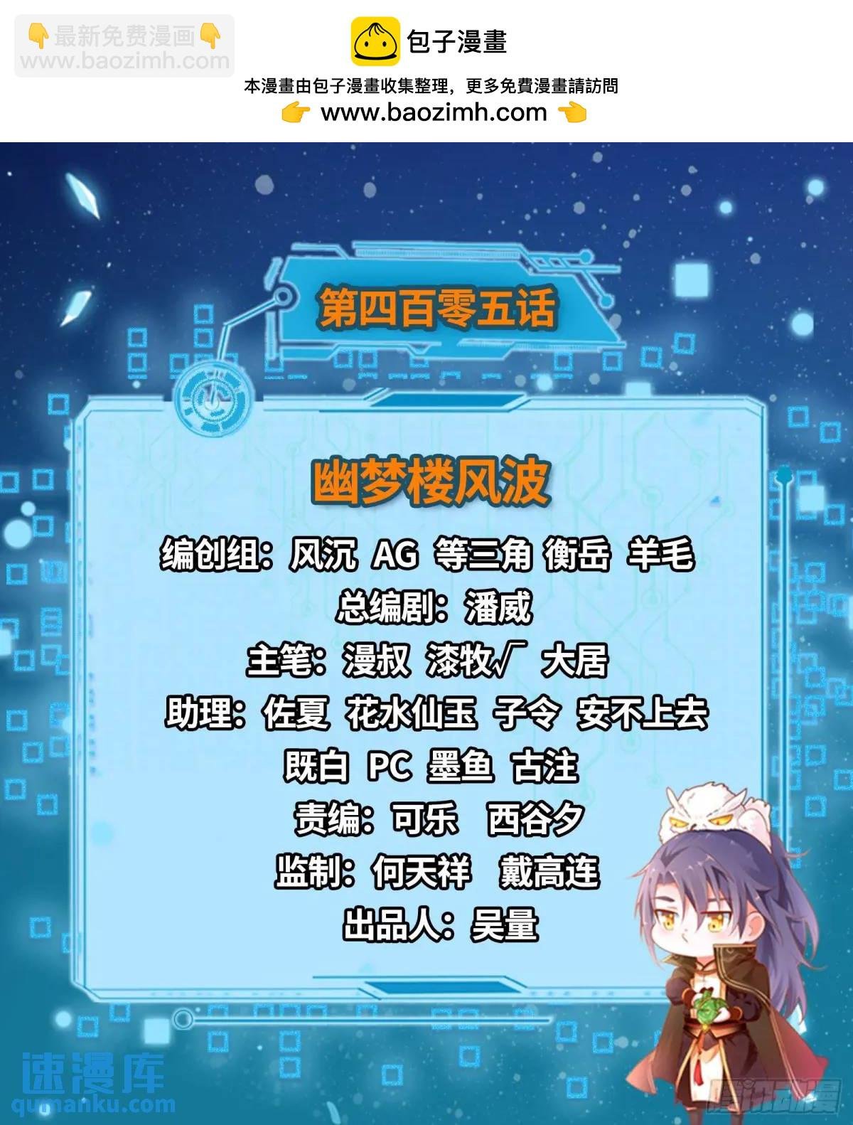 幽梦楼风波
