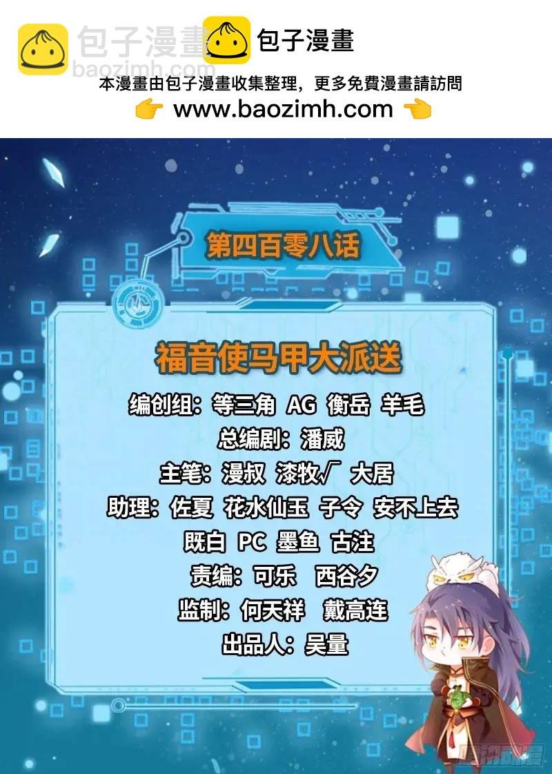 福音使马甲大派送