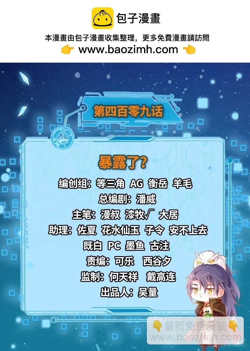暴露了？