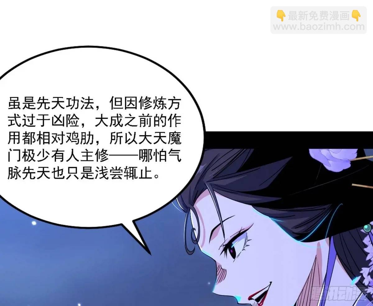 大天魔门秘辛
