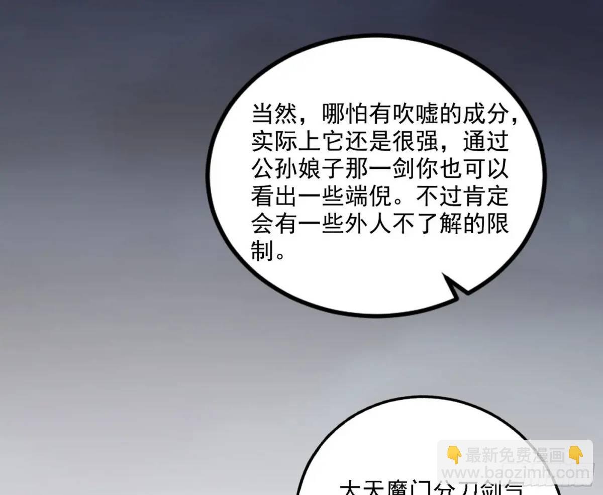 大天魔门秘辛